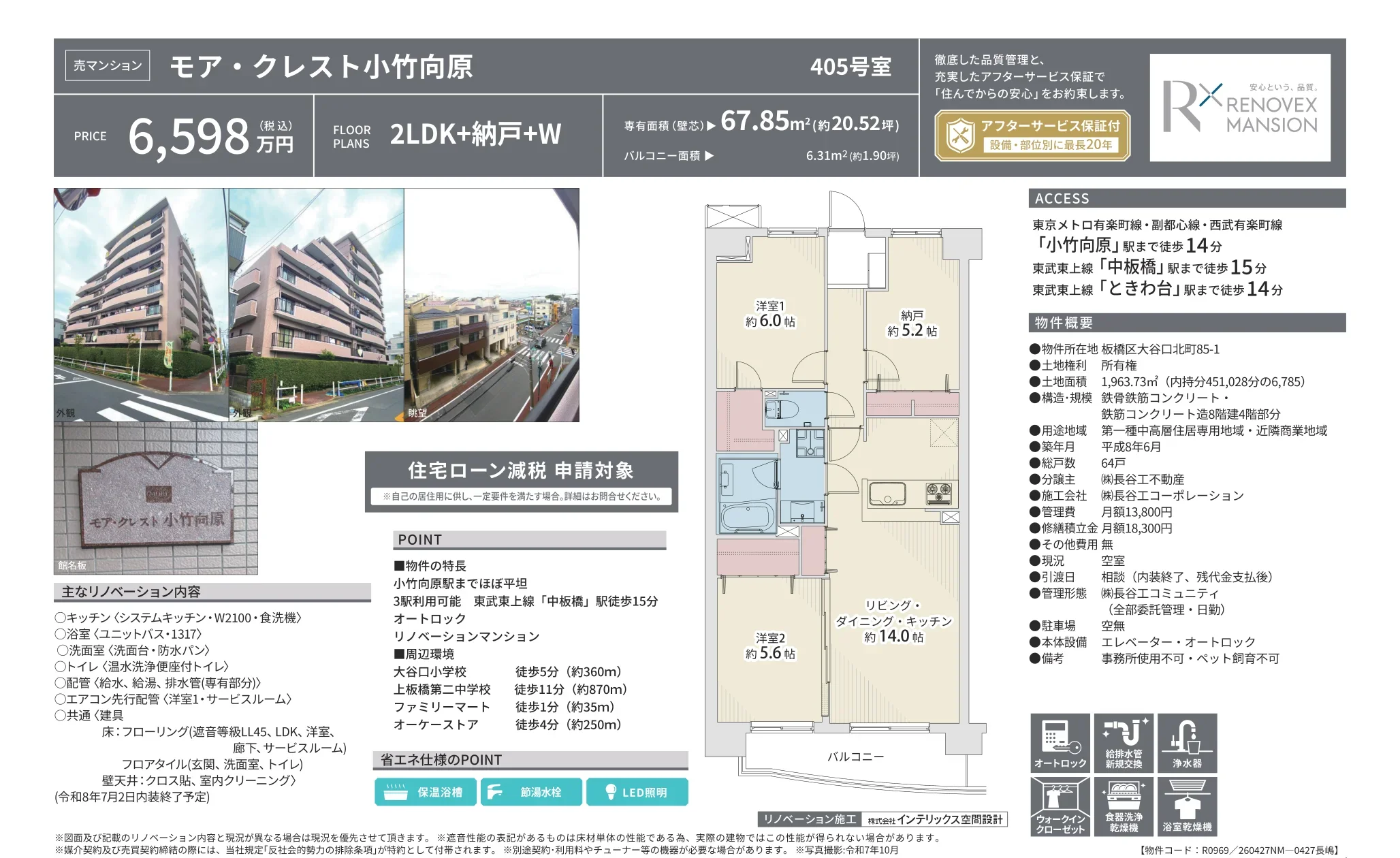 モア・クレスト小竹向原 405号 0