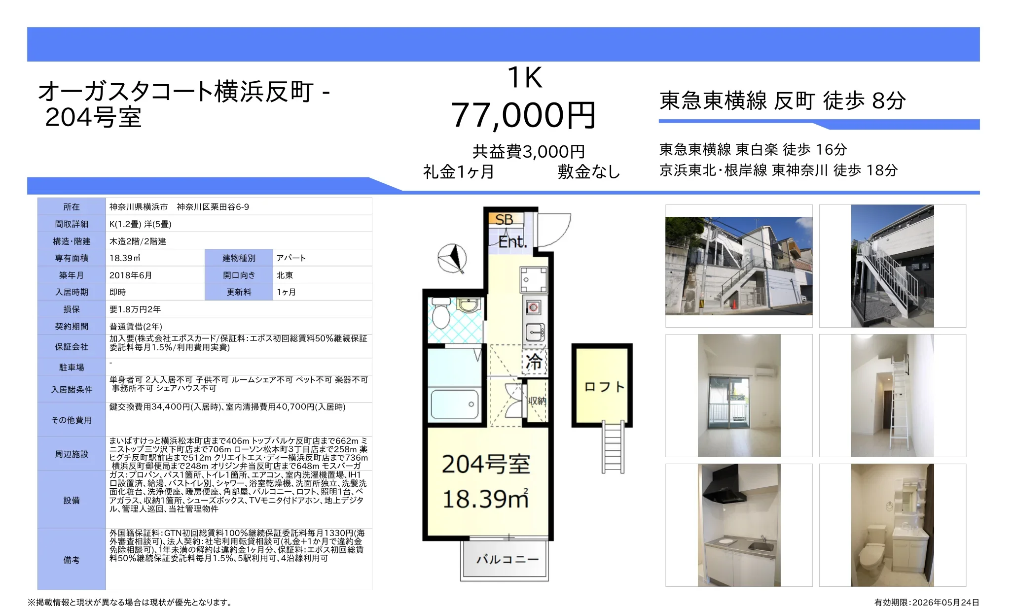 オーガスタコート横浜反町 204号 0