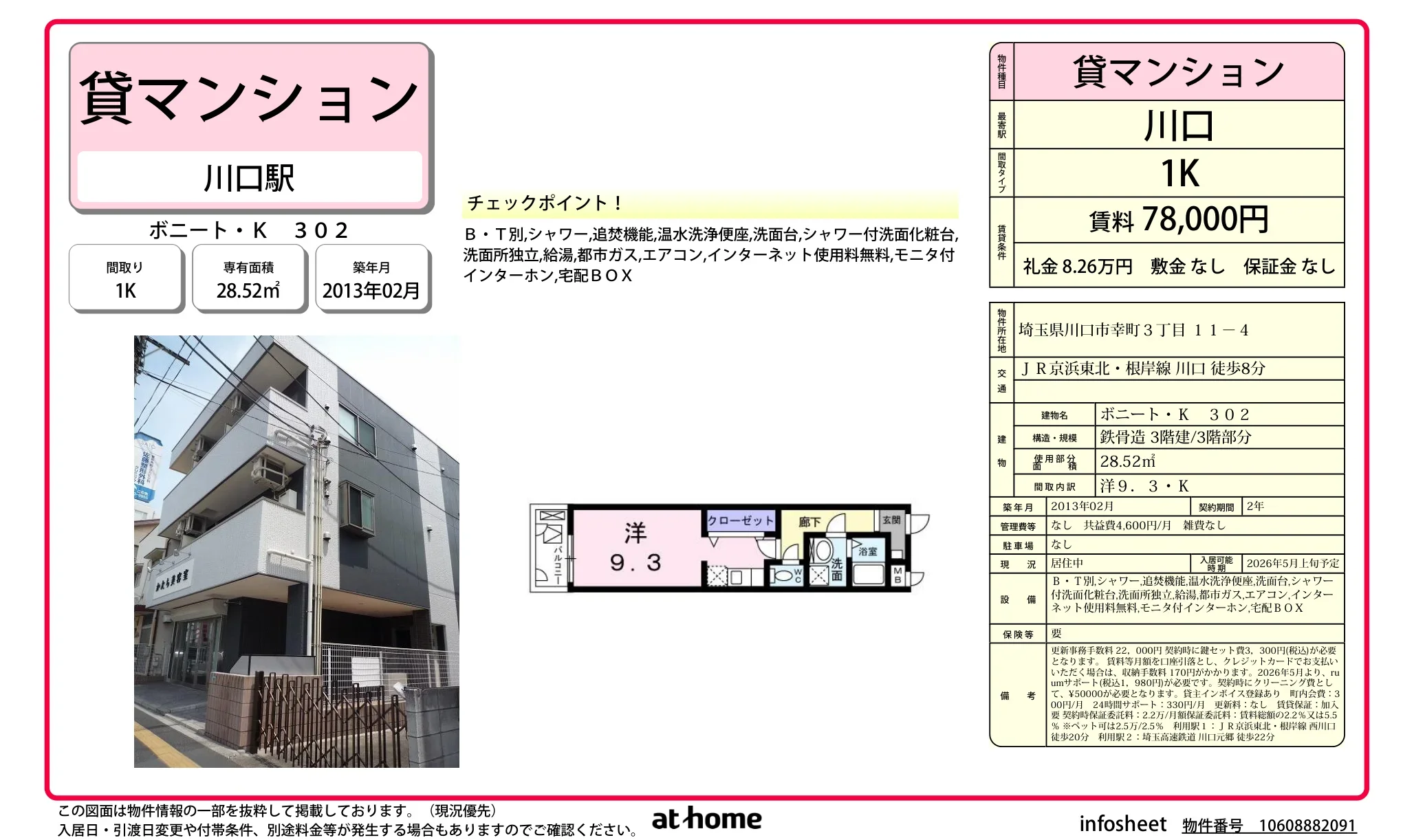 ボニート K 302 302号 0