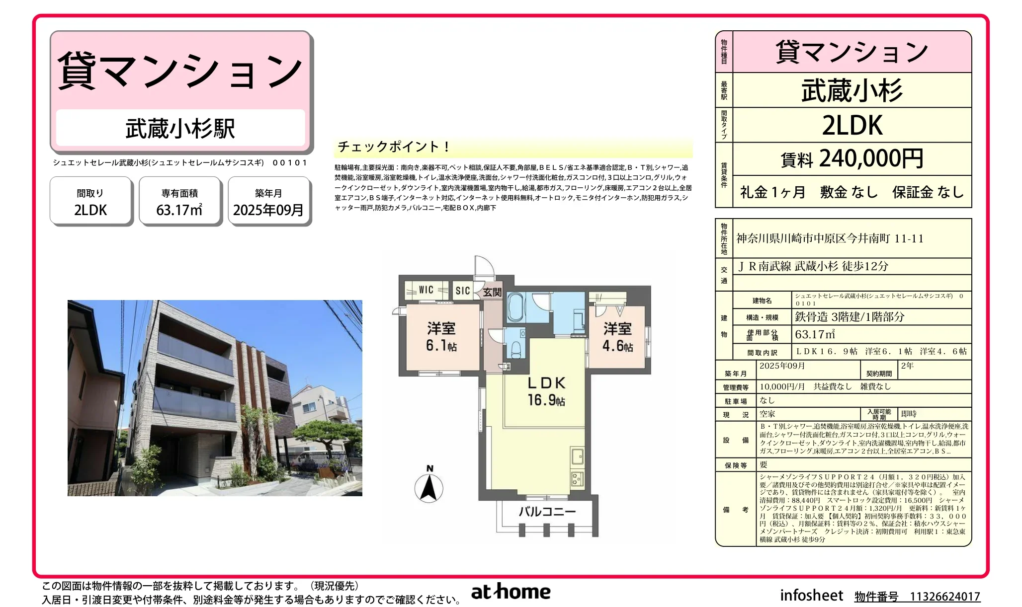 シュエットセレール武蔵小杉 101号 0