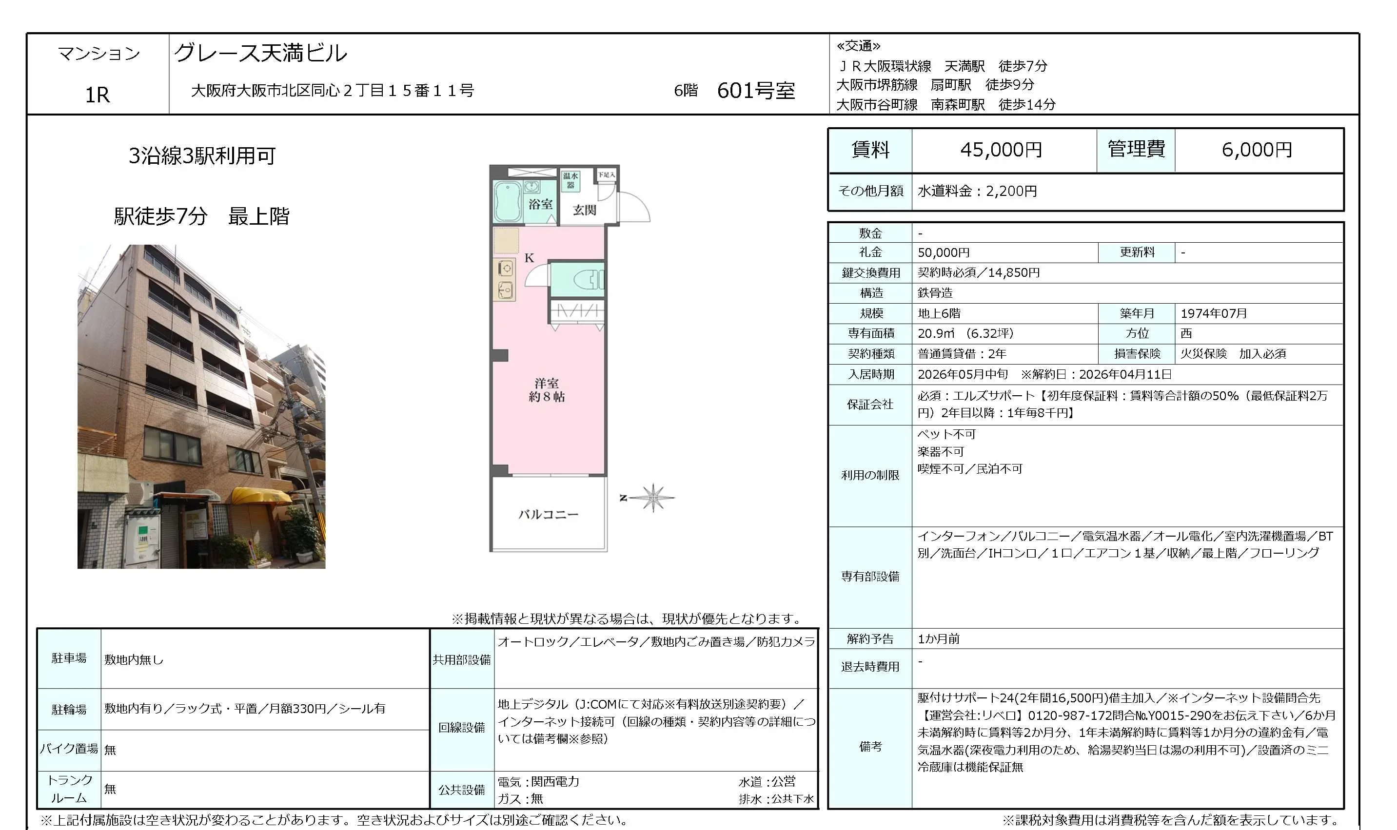 グレース天満ビル 601号 0