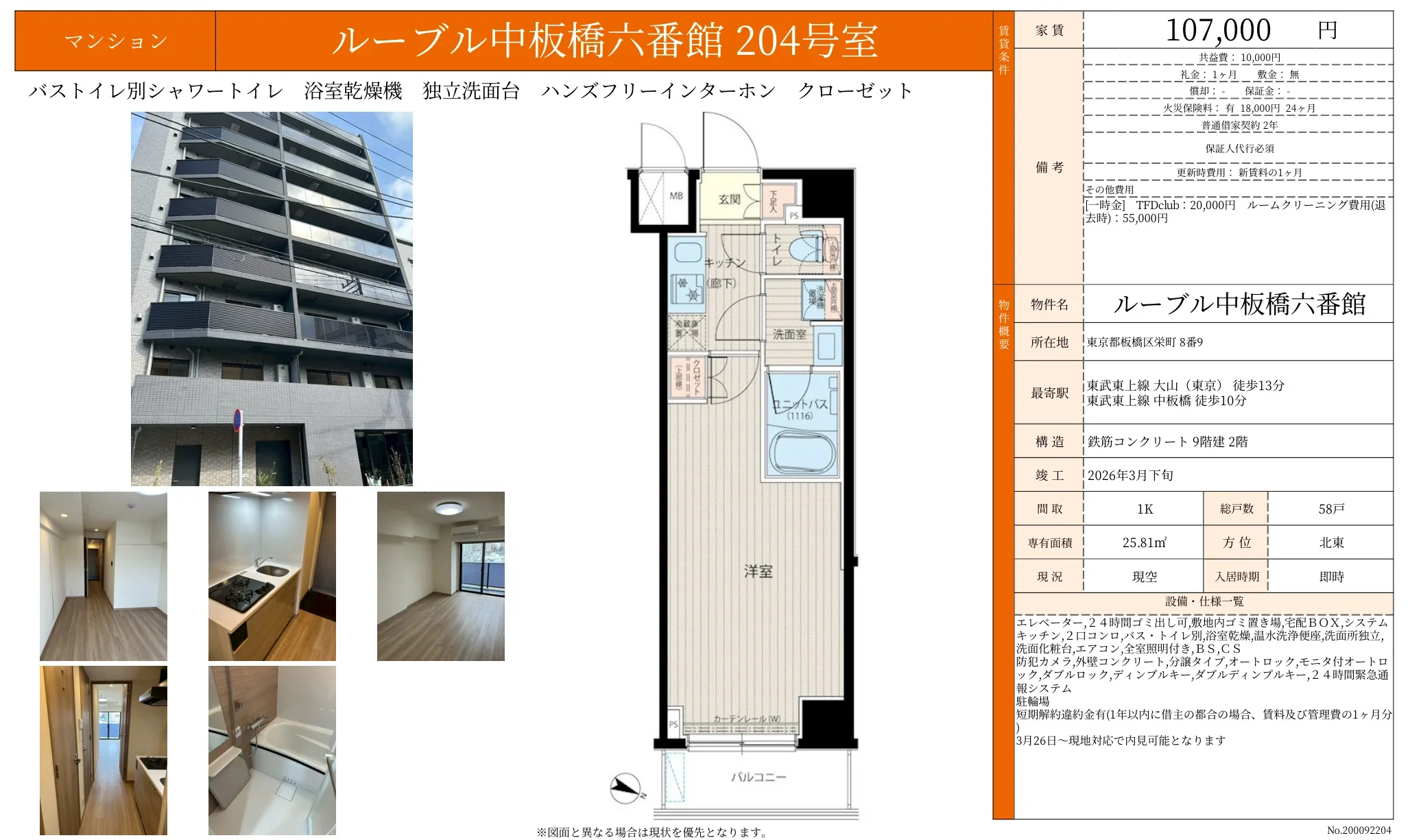 ループル中板橋六番館 204号 0