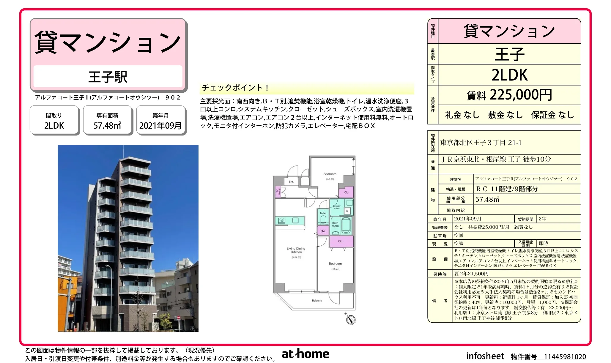 アルファコート王子Ⅱ 0