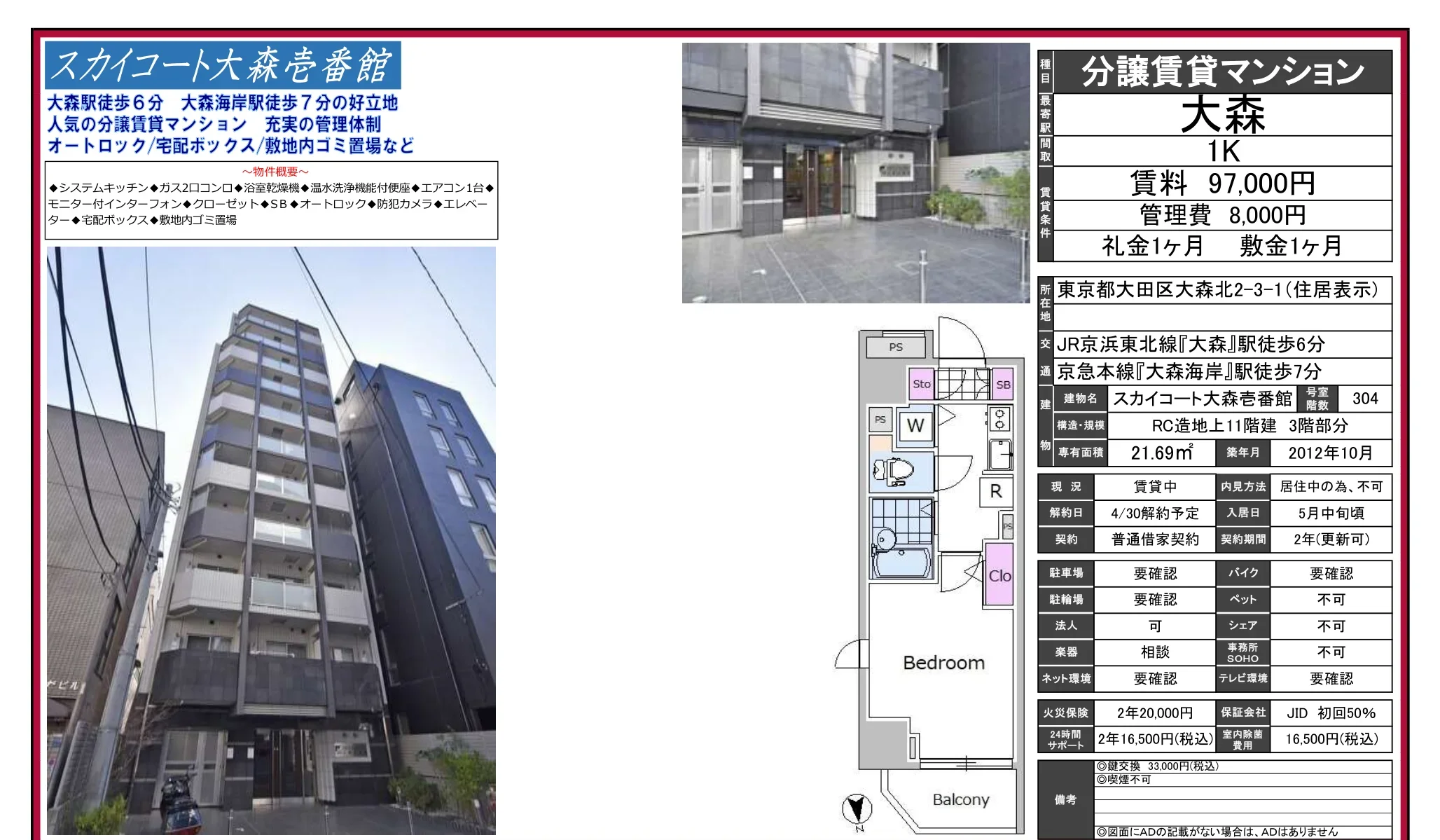 スカイコート大森壱番館 304号 0