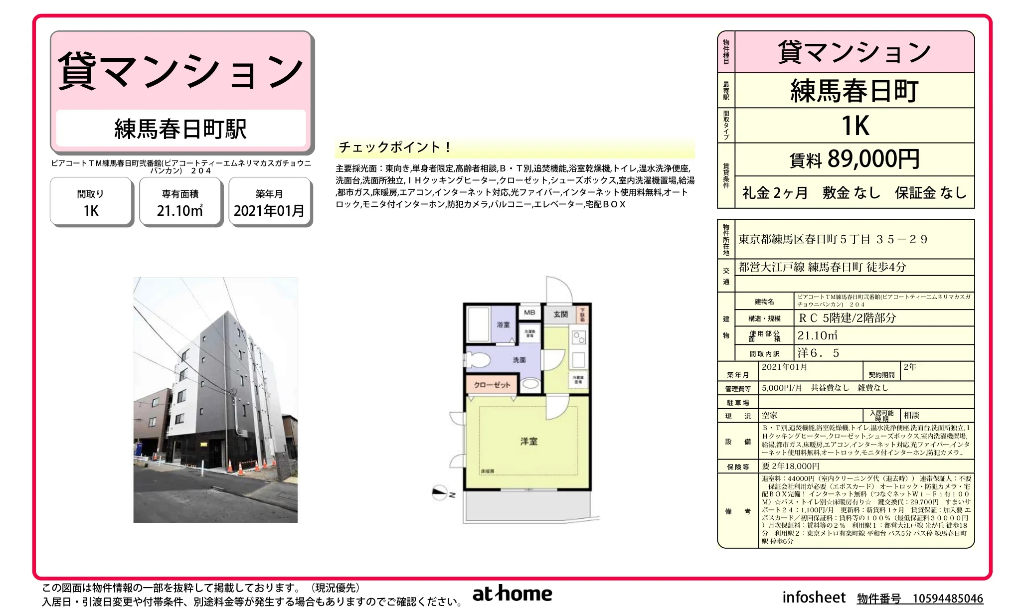 ピアコートTM馬春日町弐番館 204 0