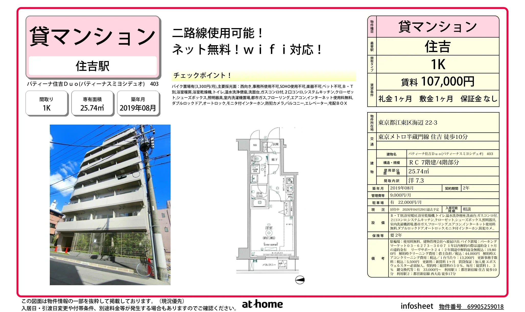 パティーナ住吉Duo 403 0
