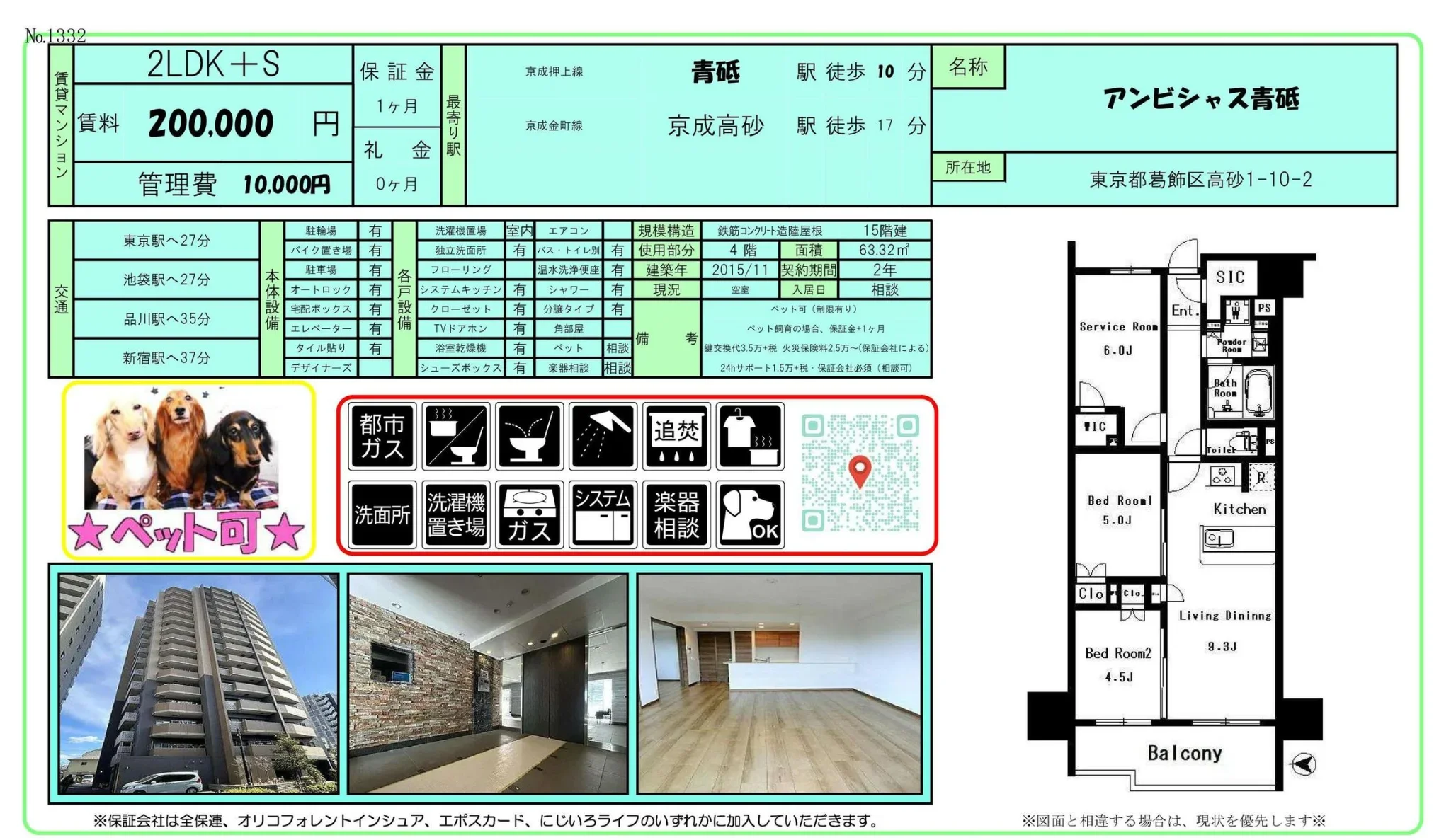 アンビシャス青砥 4号 0