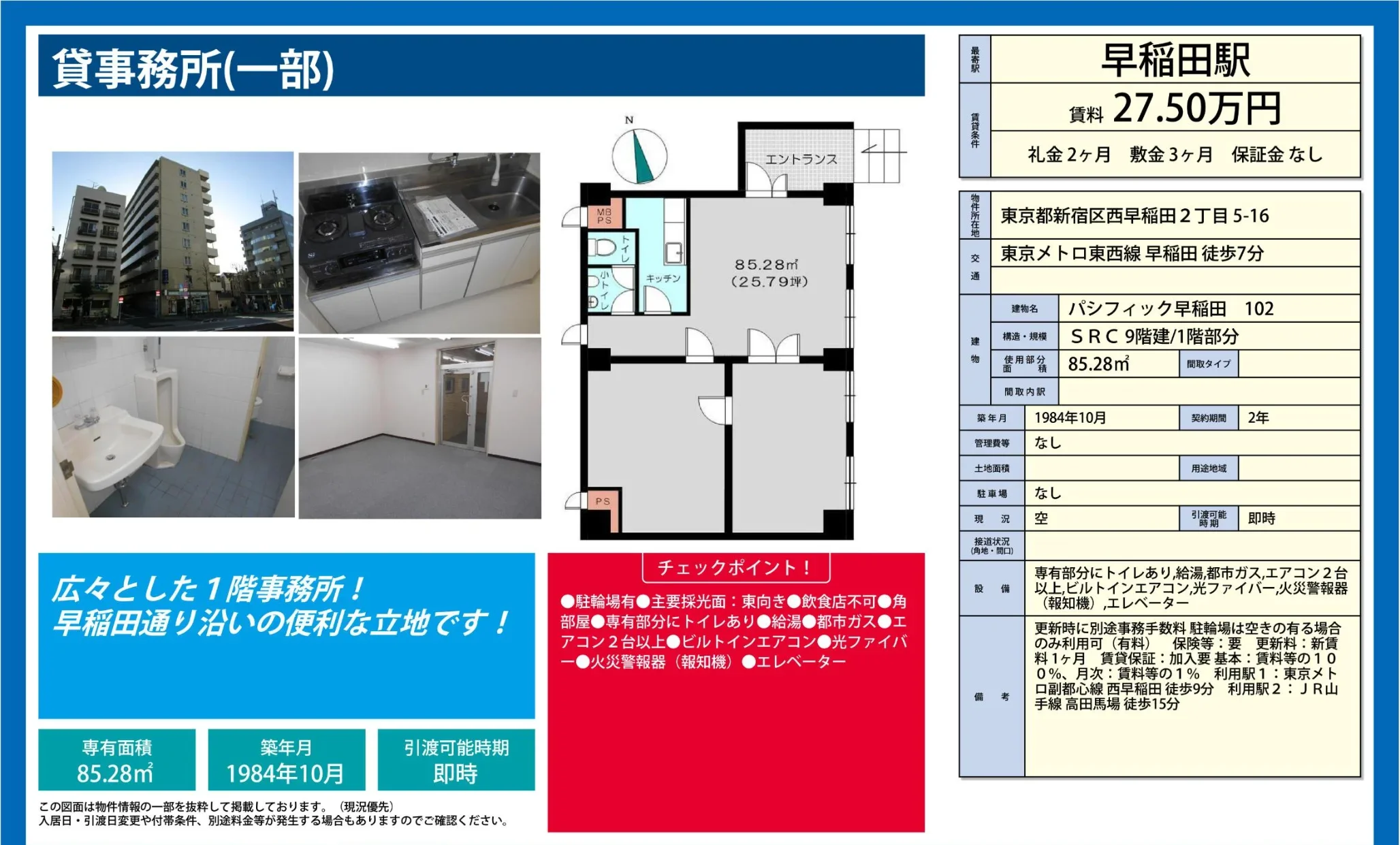 パシフィック早稲田 102 102 0