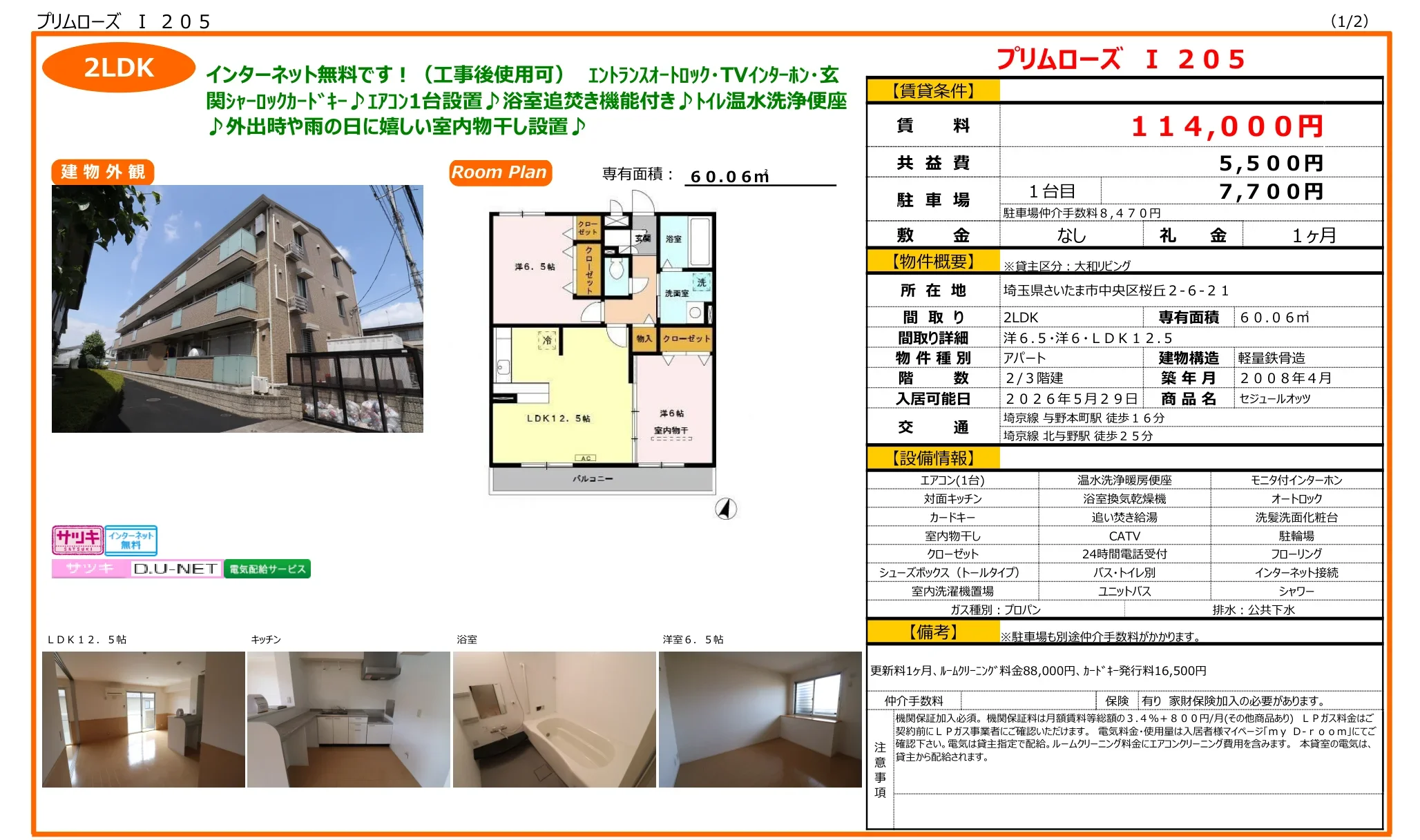 プリムローズ I 205 205号 0