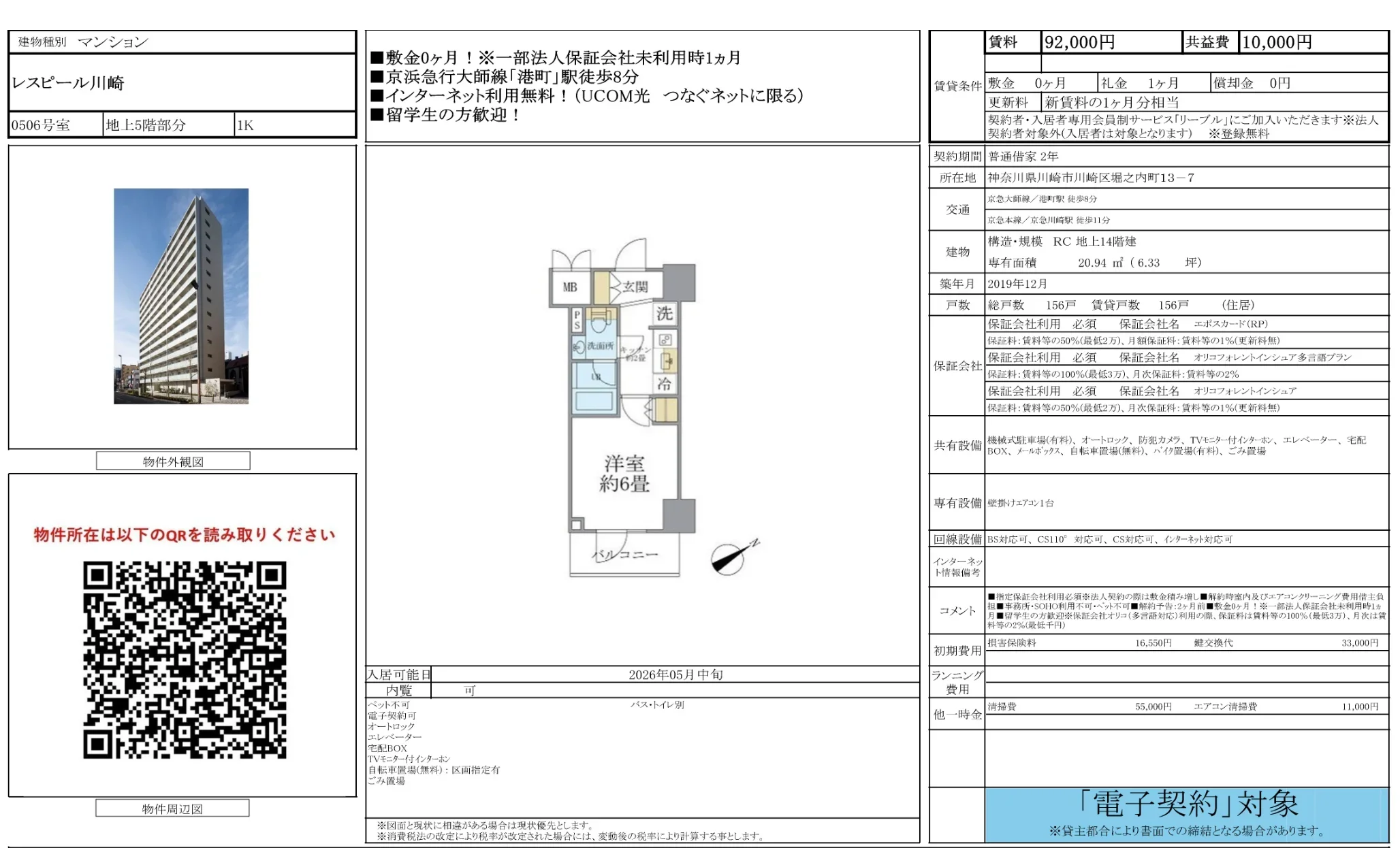 レスピール川崎 506号 0