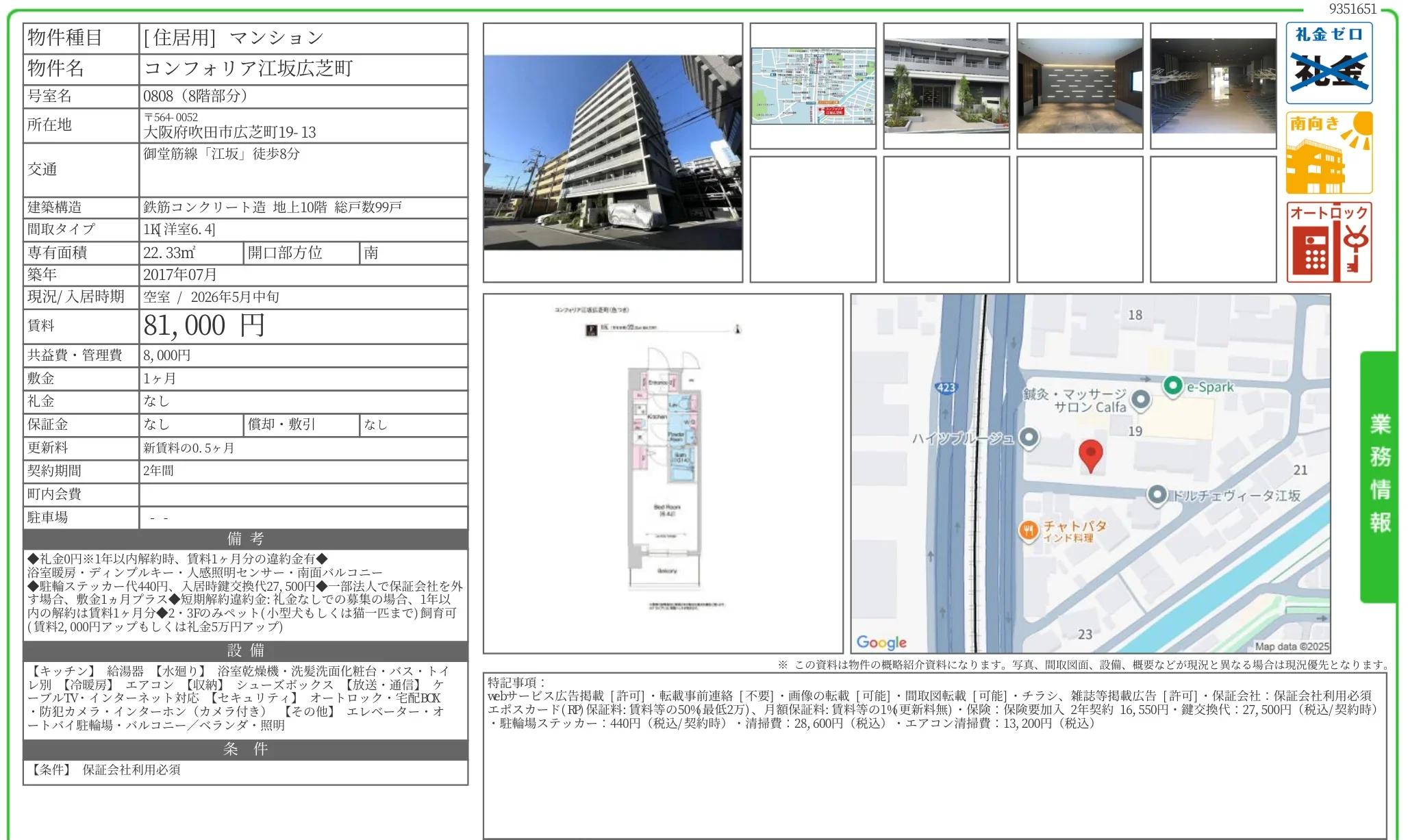 コンフォリア江坂広芝町 0808号 0