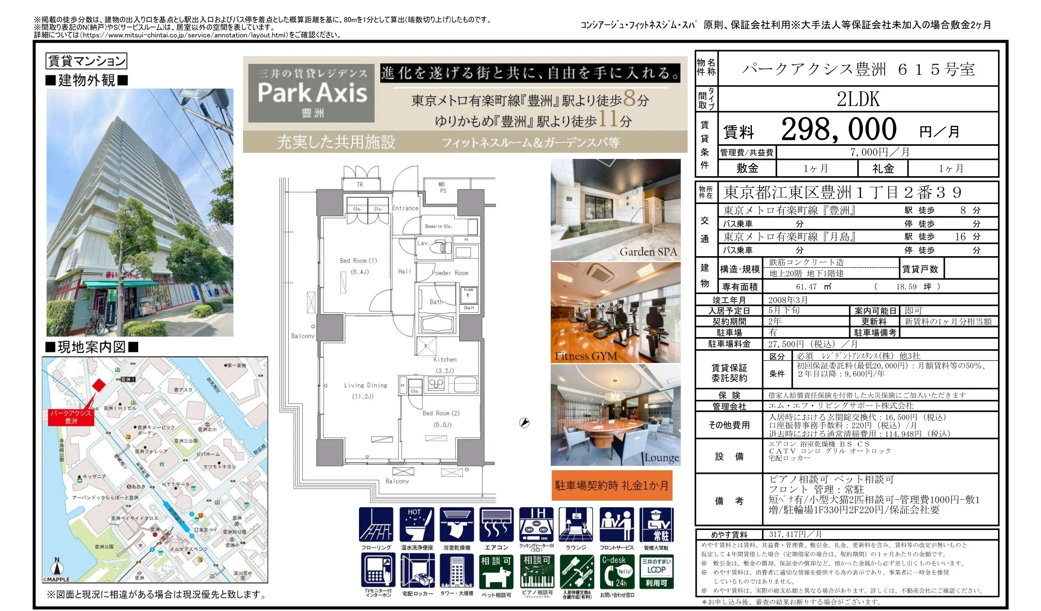 パークアクシス豊洲 615号室 615号 0