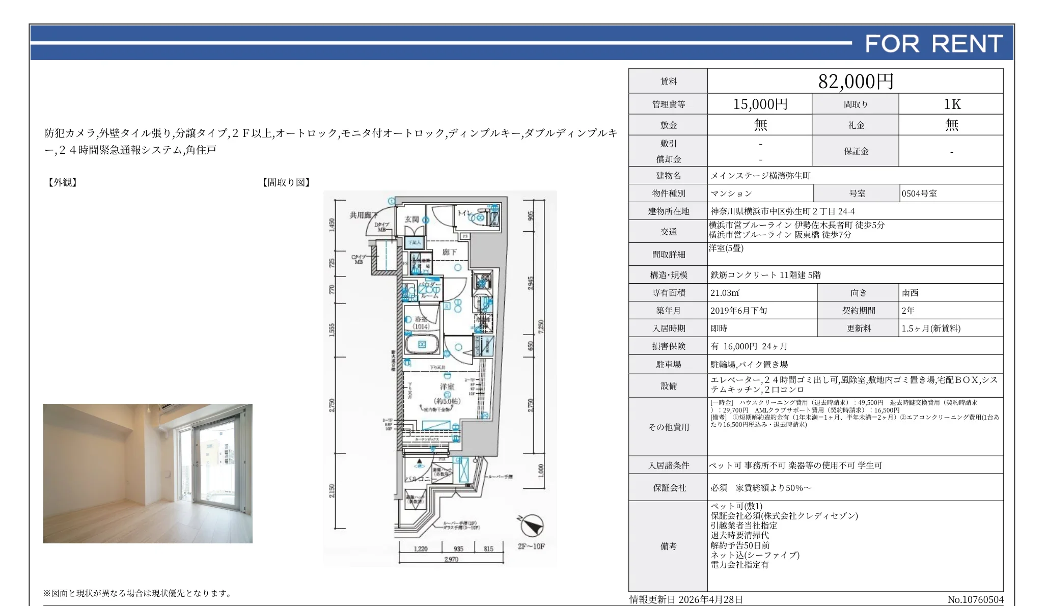 メインステージ横濱弥生町 0504号 0