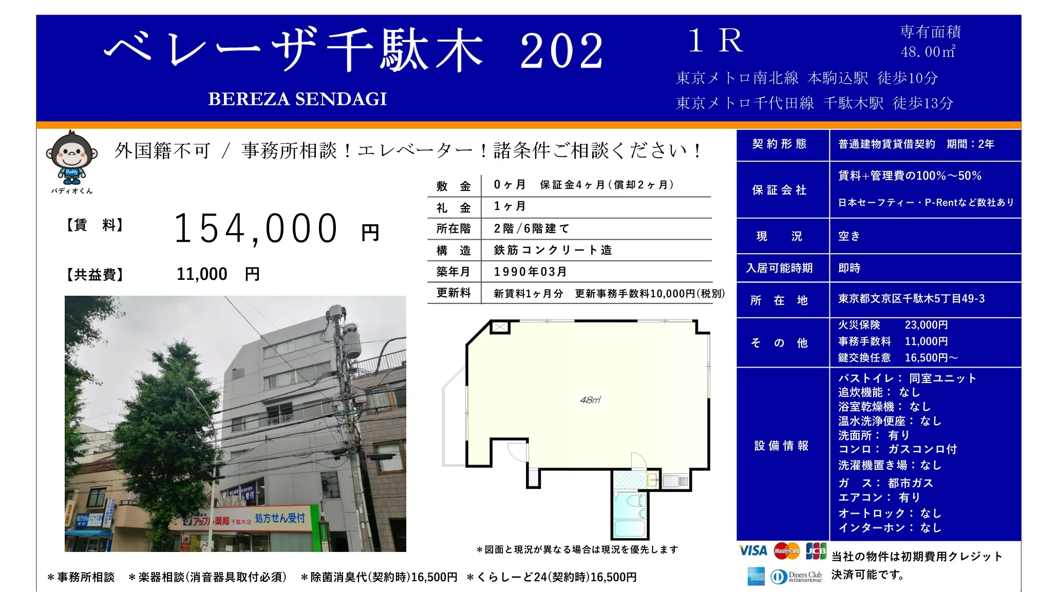 ベレーザ千駄木 202 202号 0
