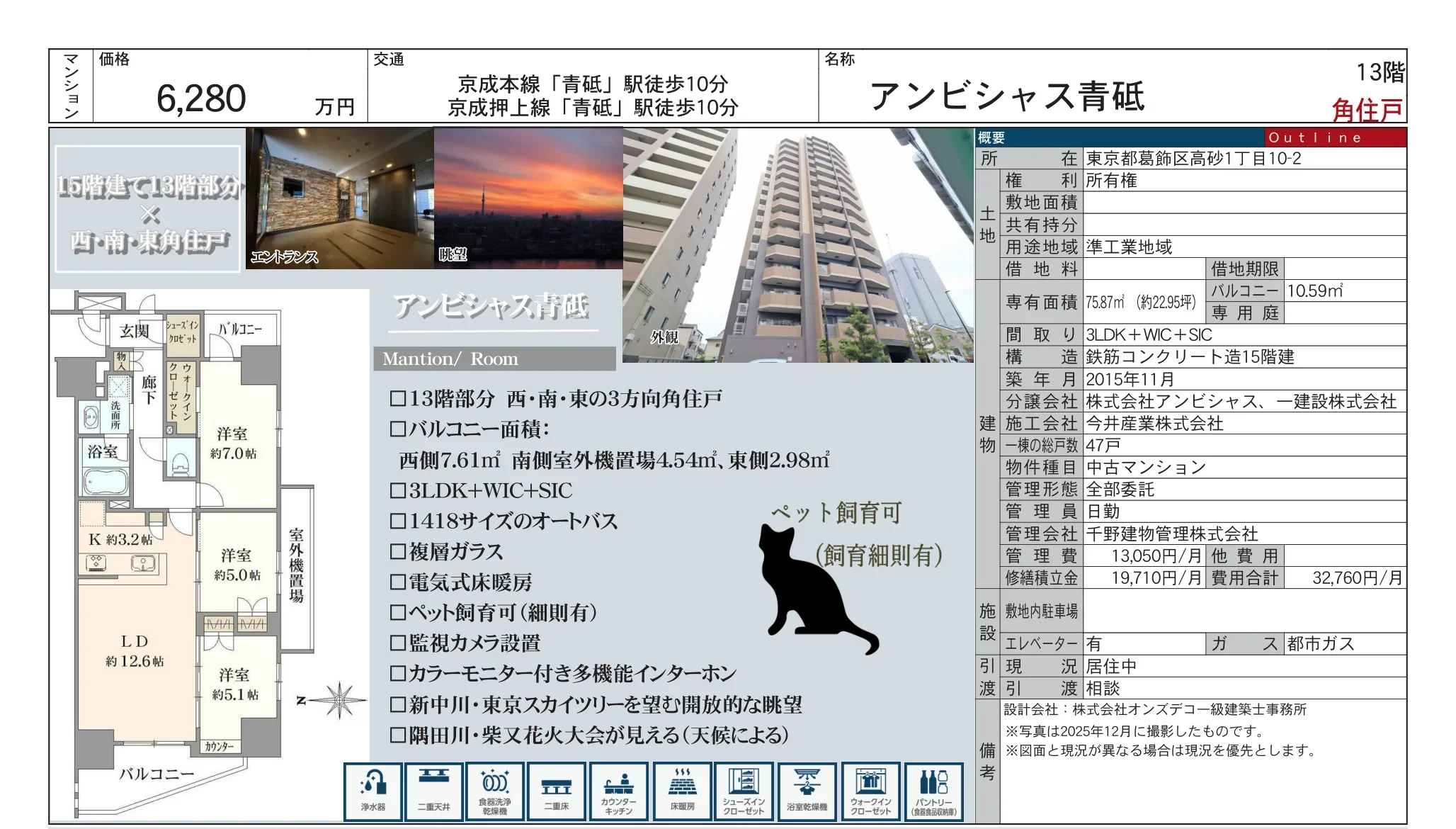 アンビシャス青砥 13号 0