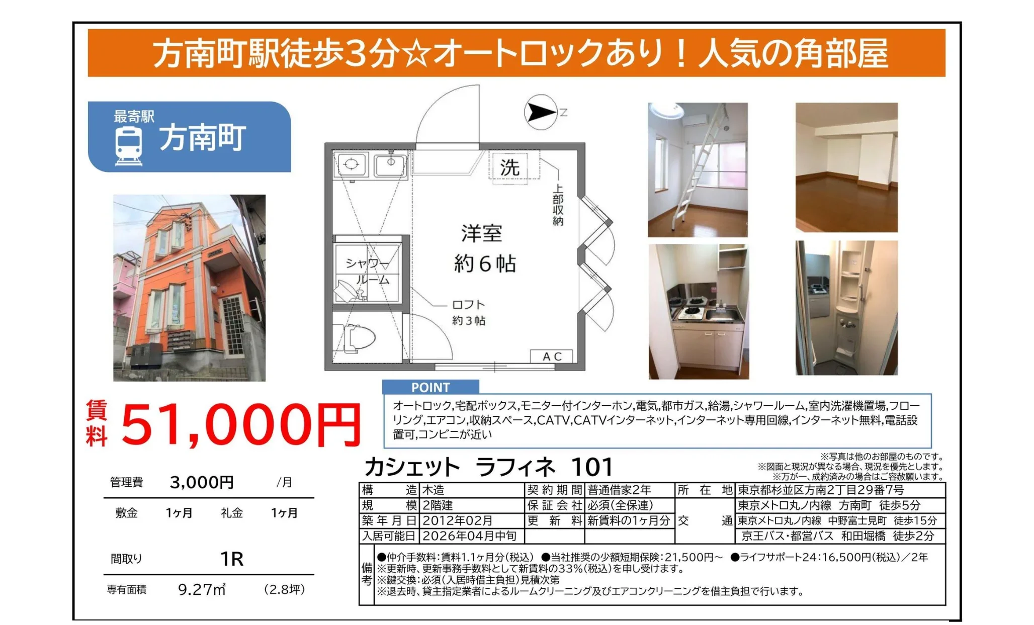 カシェット ラフィネ 101 101号 0
