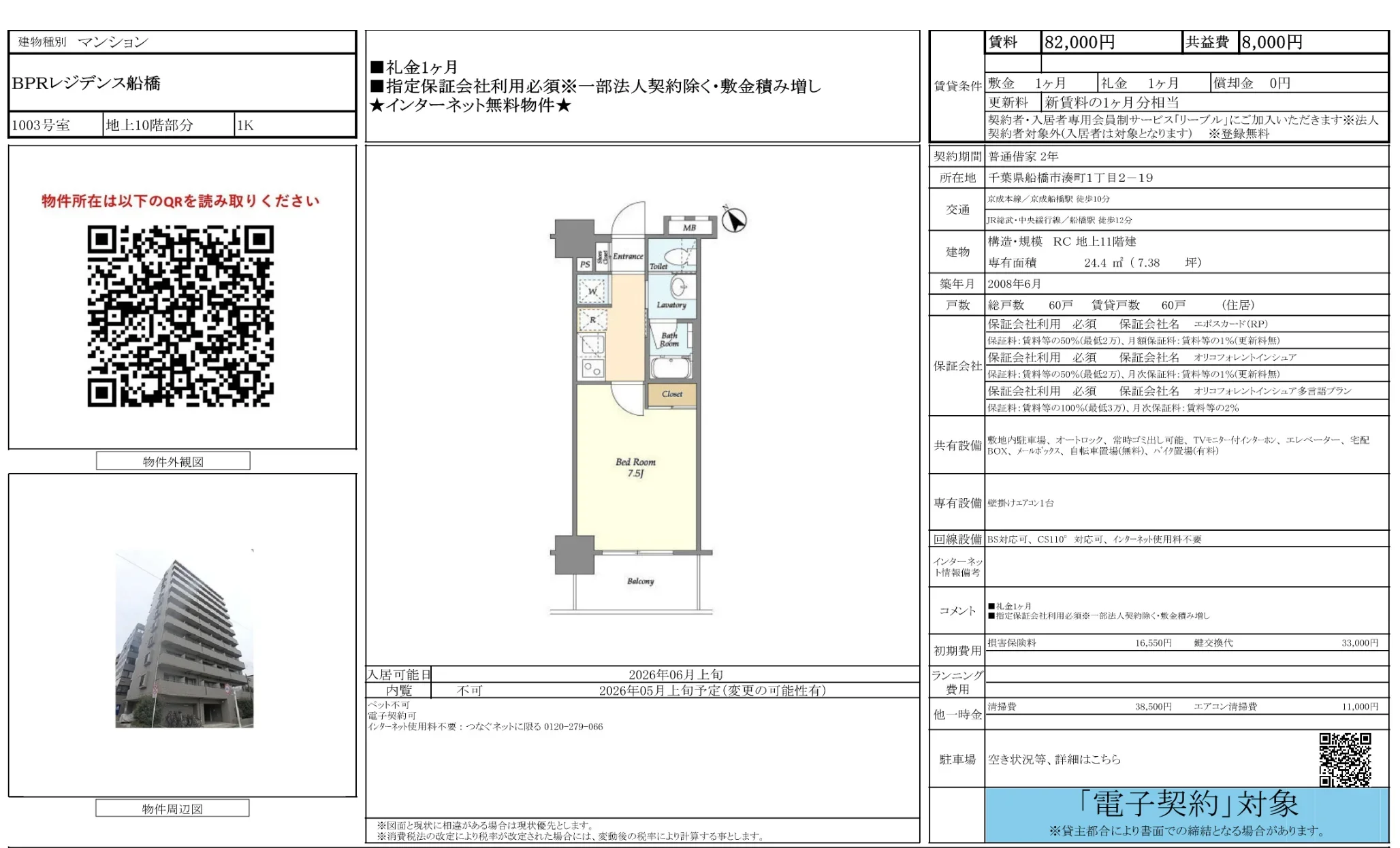 BPRレジデンス船橋 1003号 0