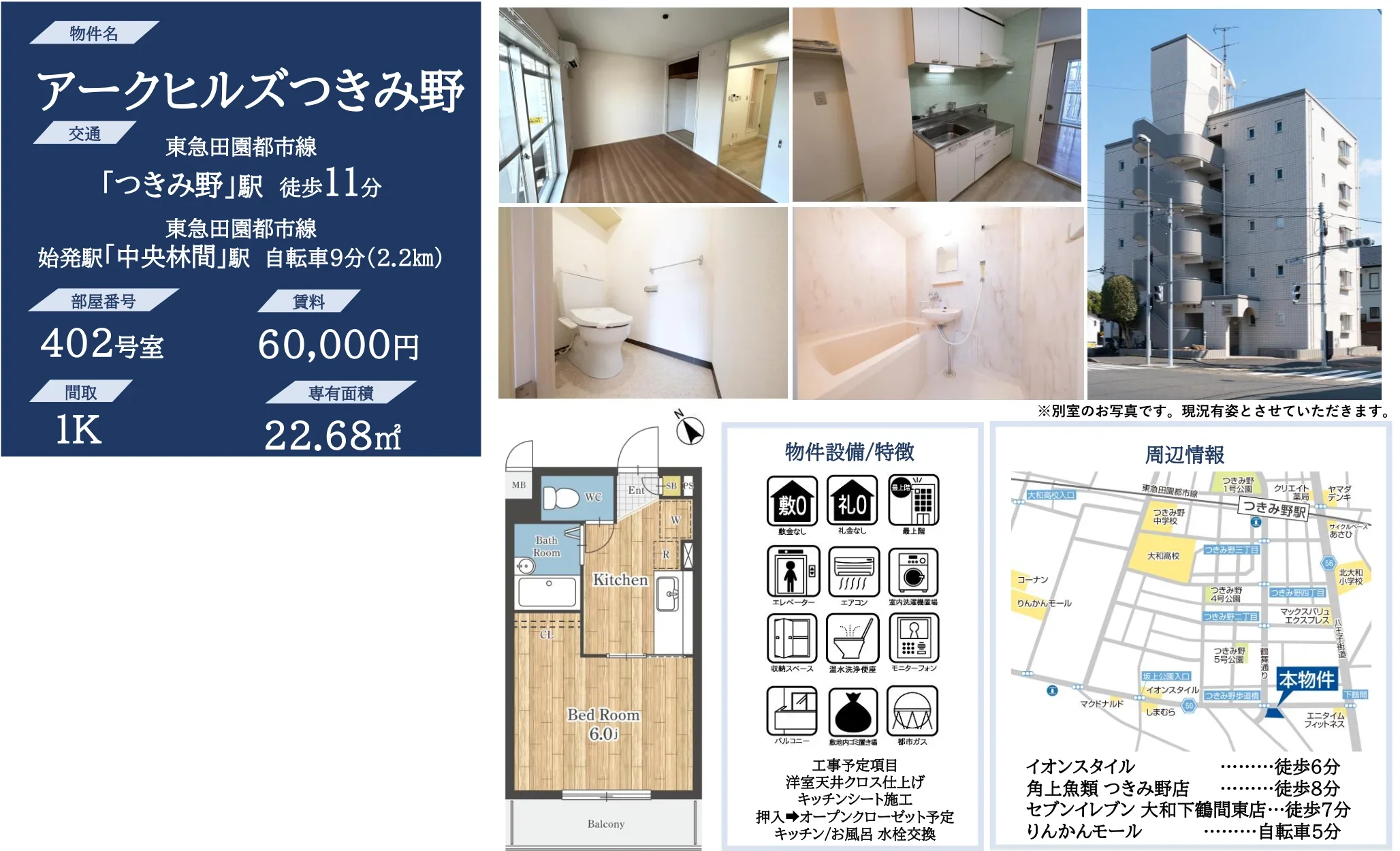 アークヒルズつきみ野 402号 0