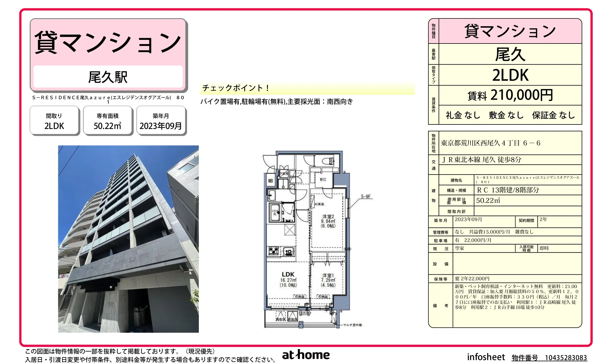 Ｓ－ＲＥＳＩＤＥＮＣＥ尾久ａｚｕｒｅ 0