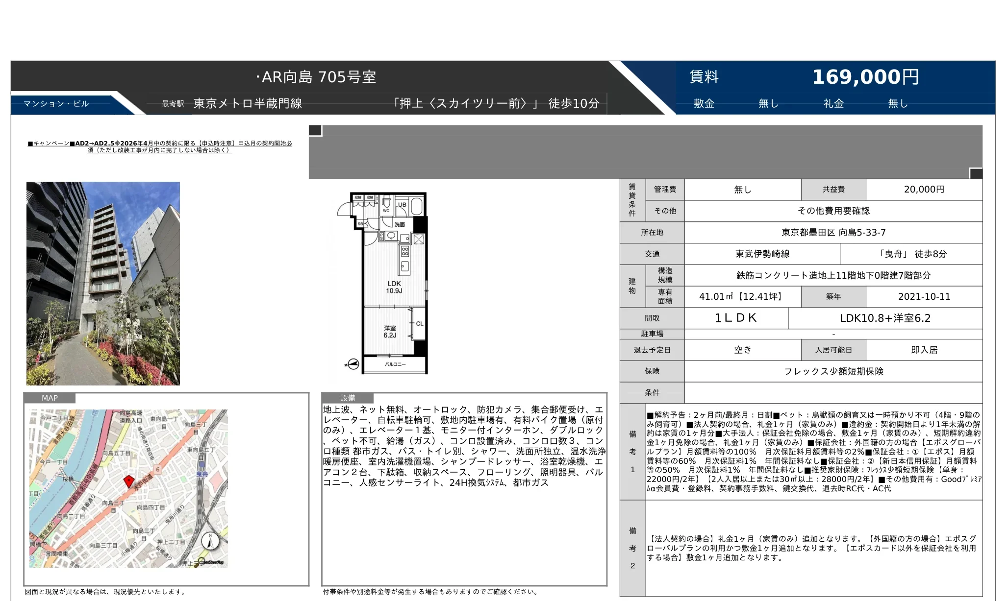 AR向島 705号 0