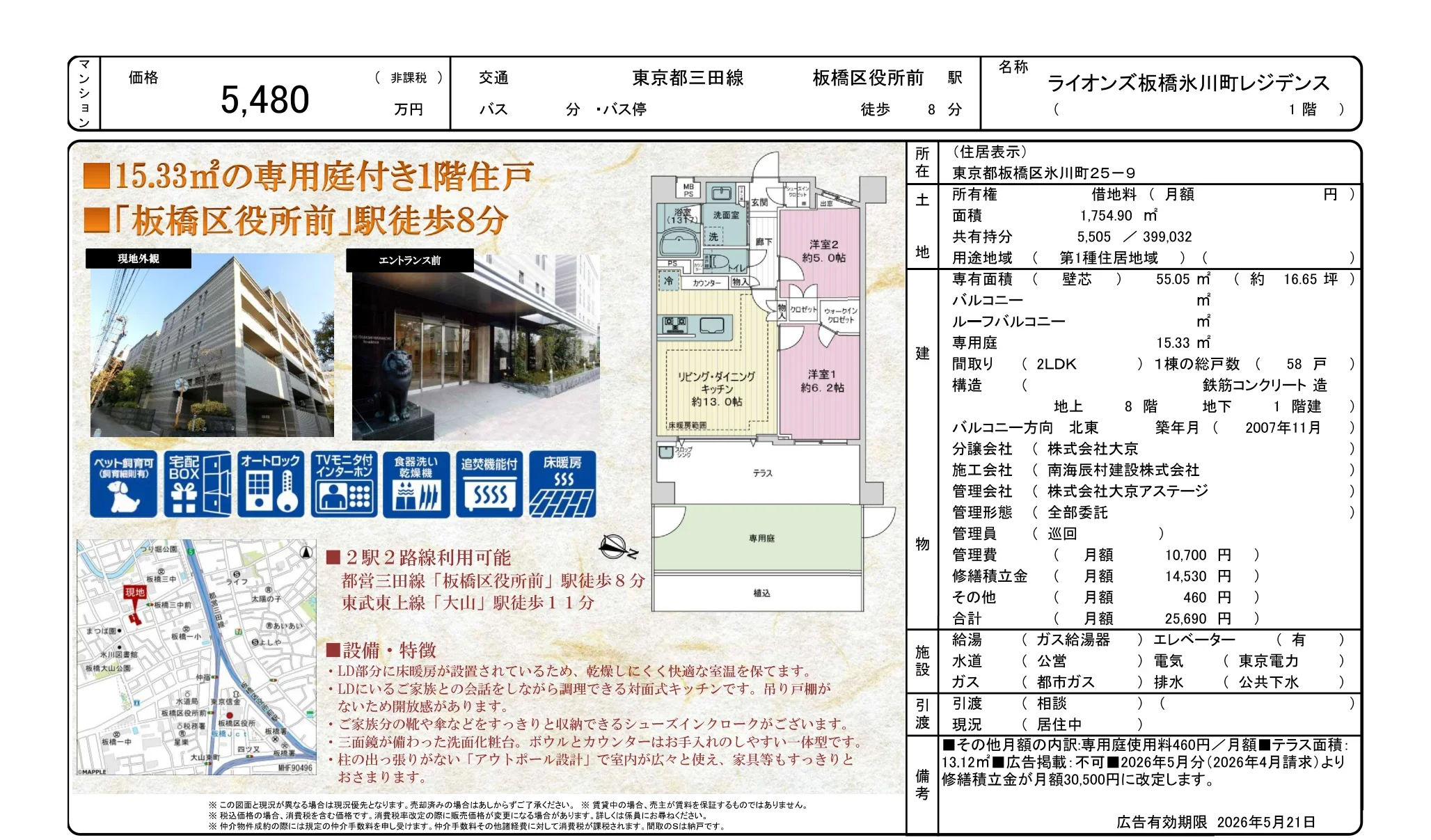 ライオンズ板橋氷川町レジデンス 1階 0
