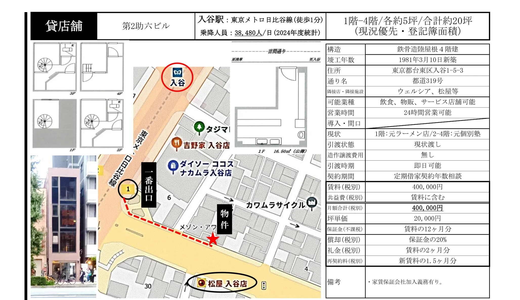 第2助六ビル 0