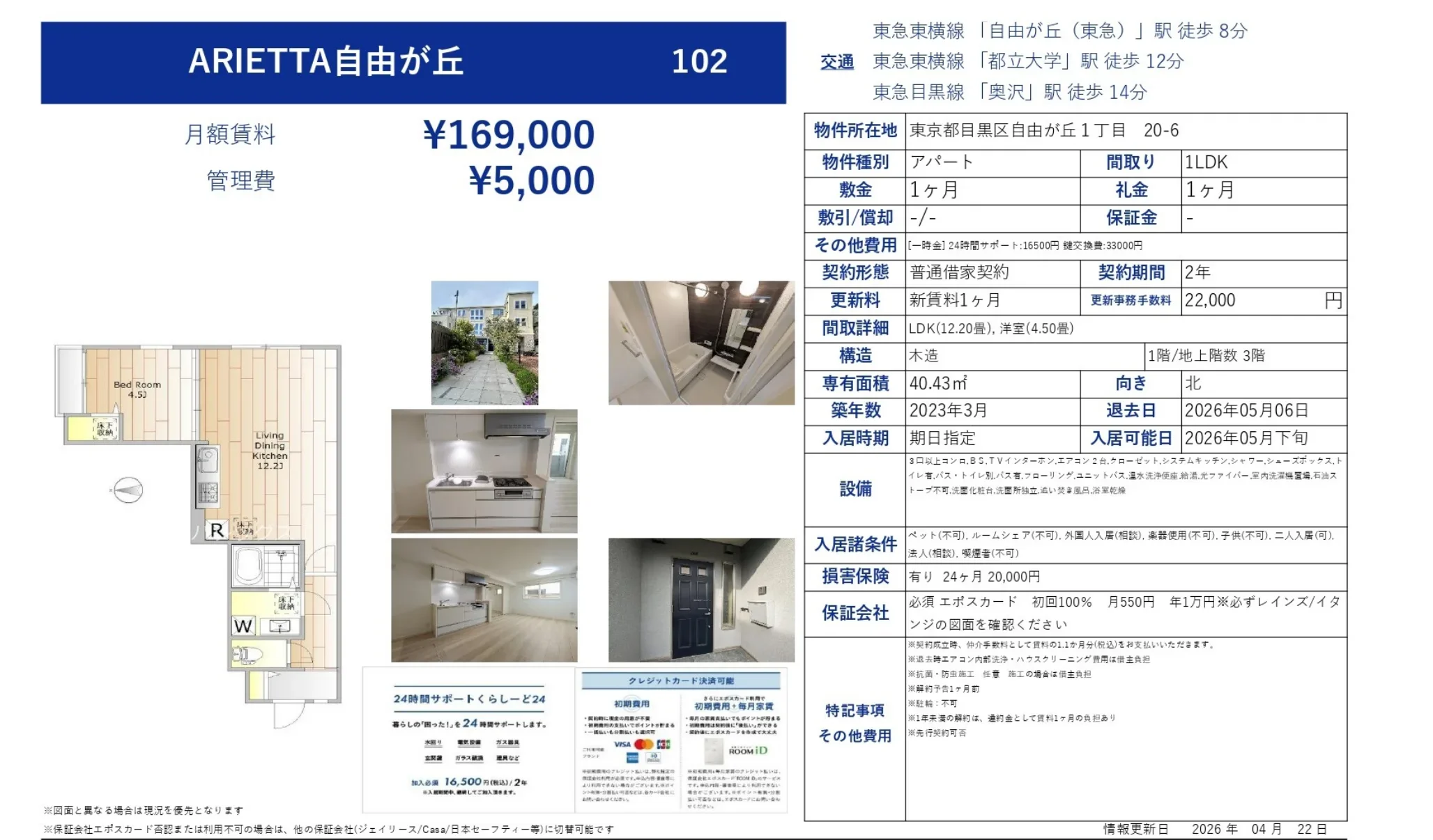 ARIETTA自由が丘 0