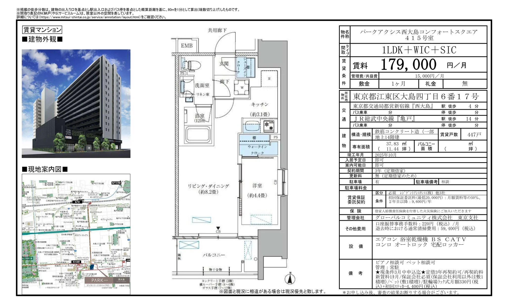 パークアクシス西大島コンフォートスクエア 415号 0