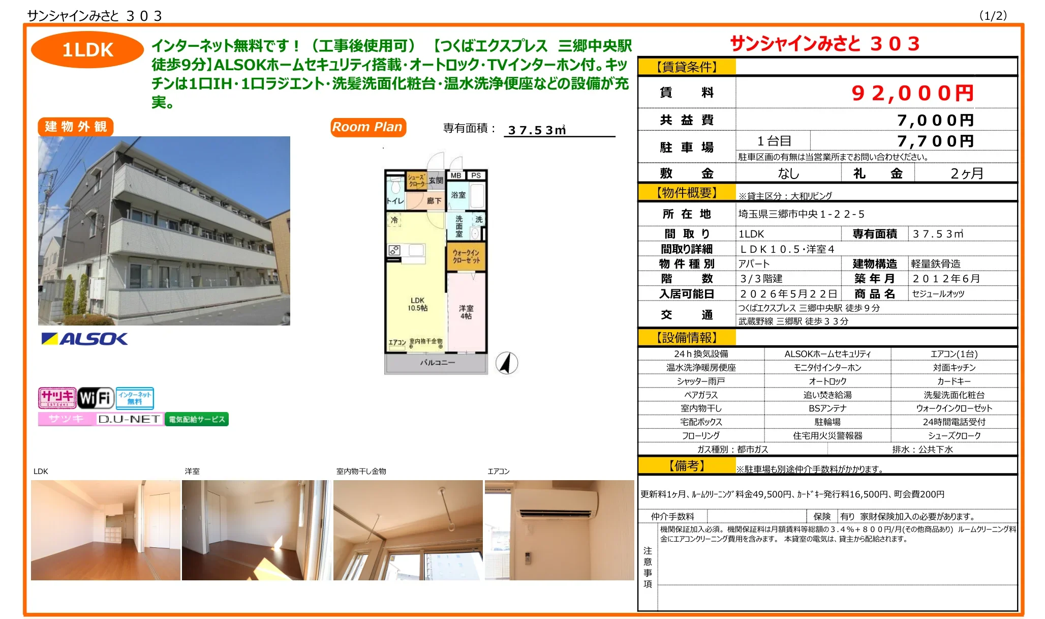 セジュールオッツ 303号 0