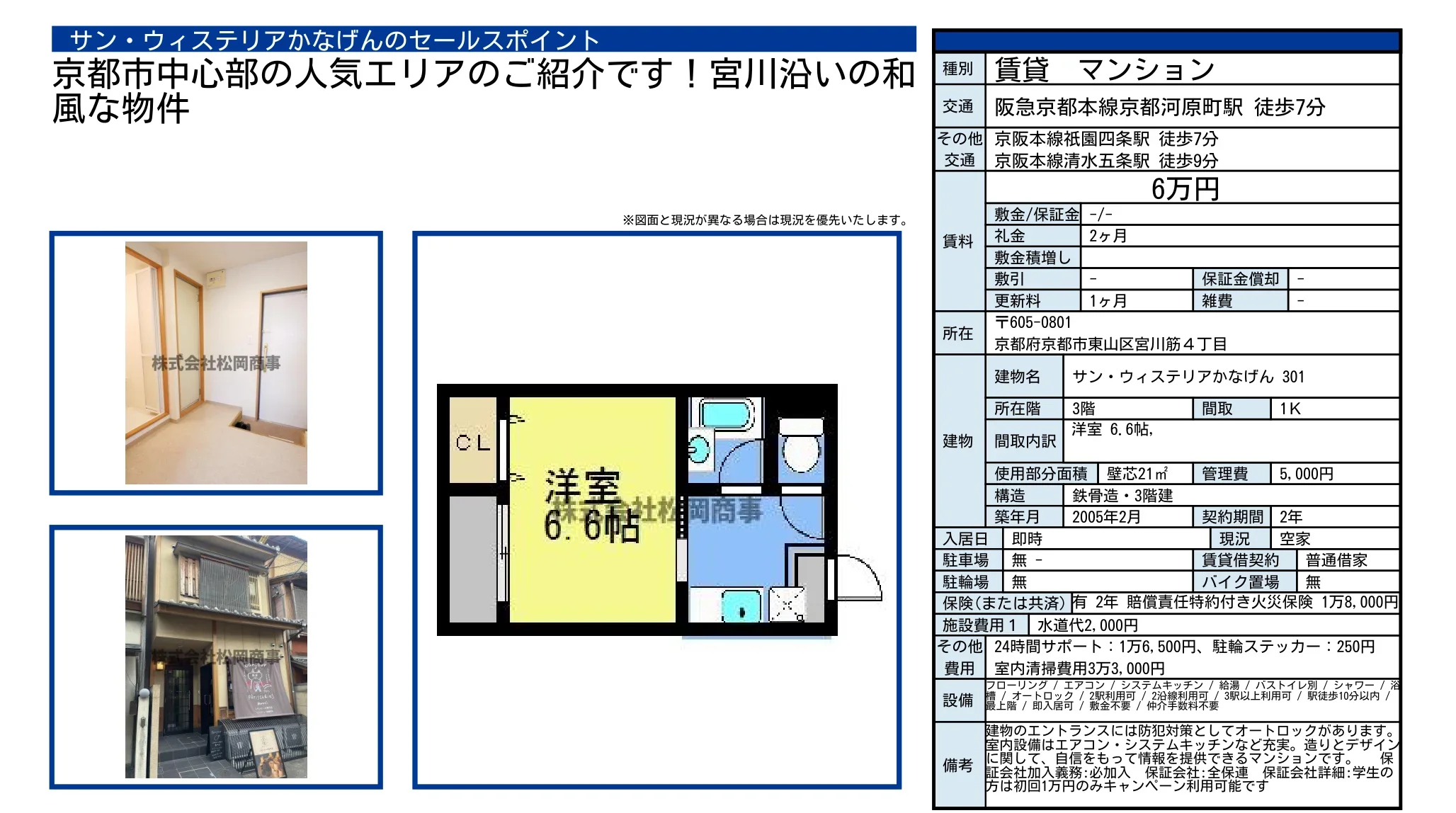 サン・ウィステリアかなげん 301号 0