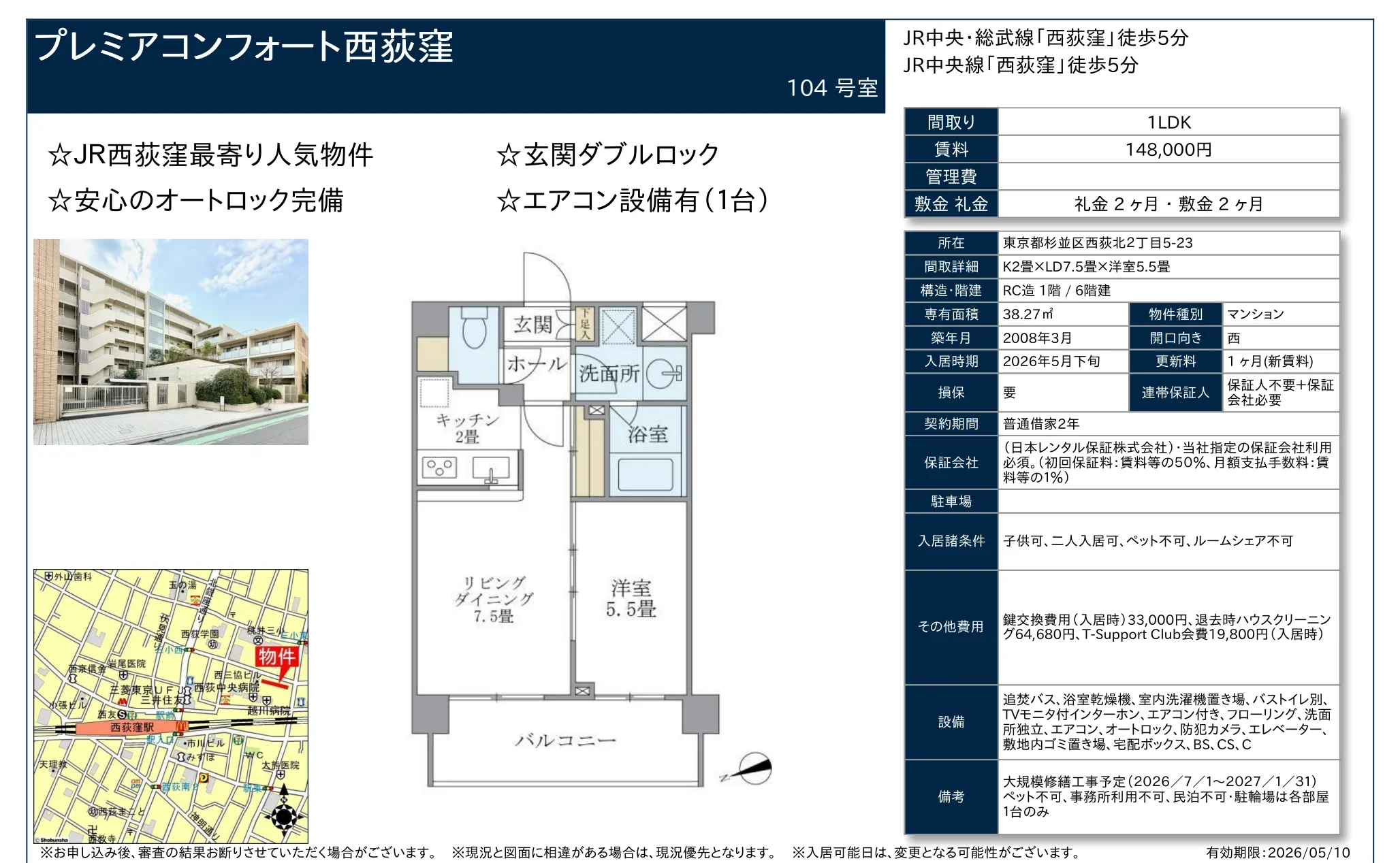 プレミアコンフォート西荻窪 104号 0