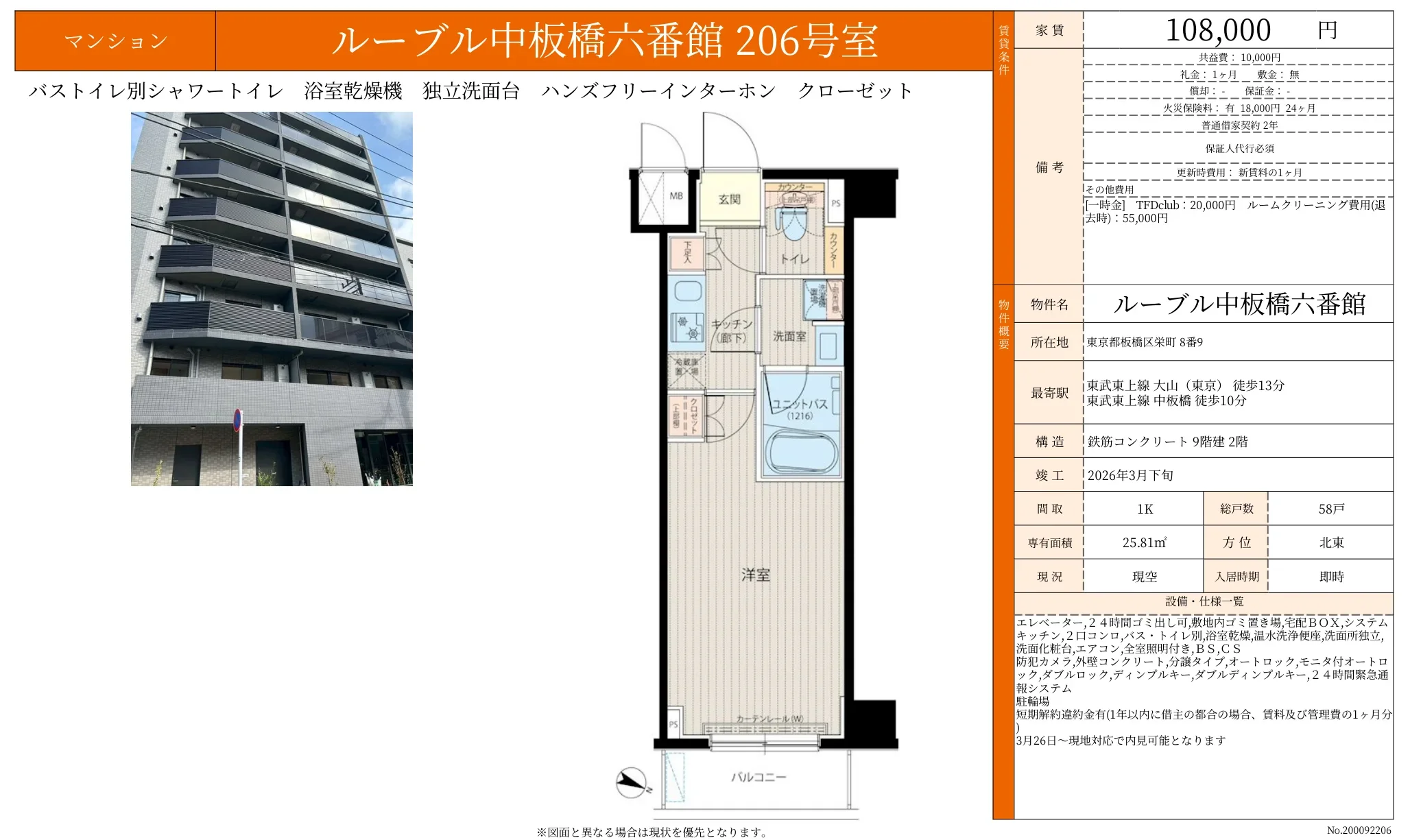 ループル中板橋六番館 206号 0