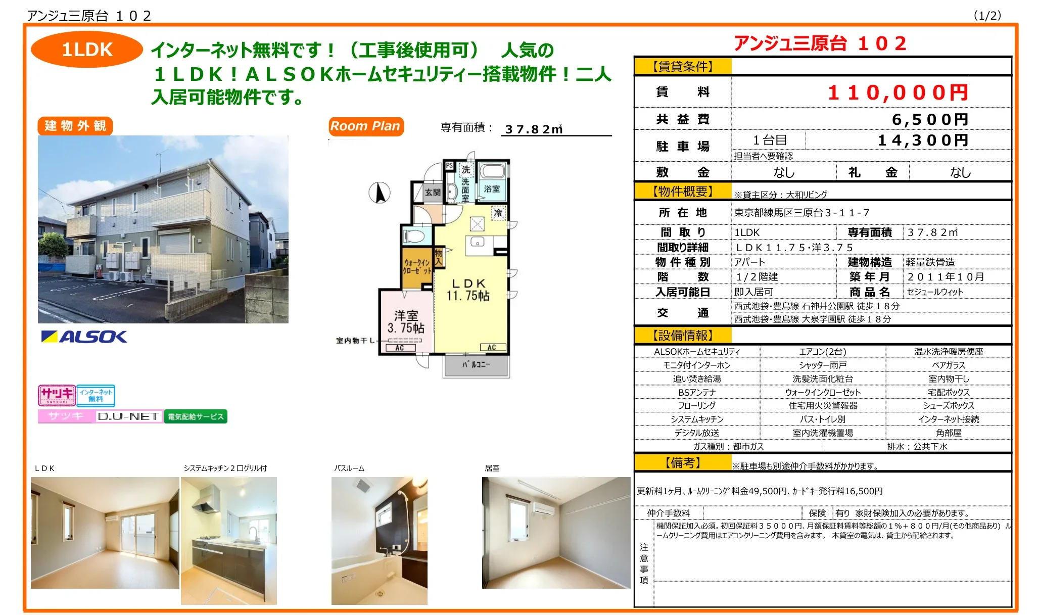 アンジュ三原台 102号 0