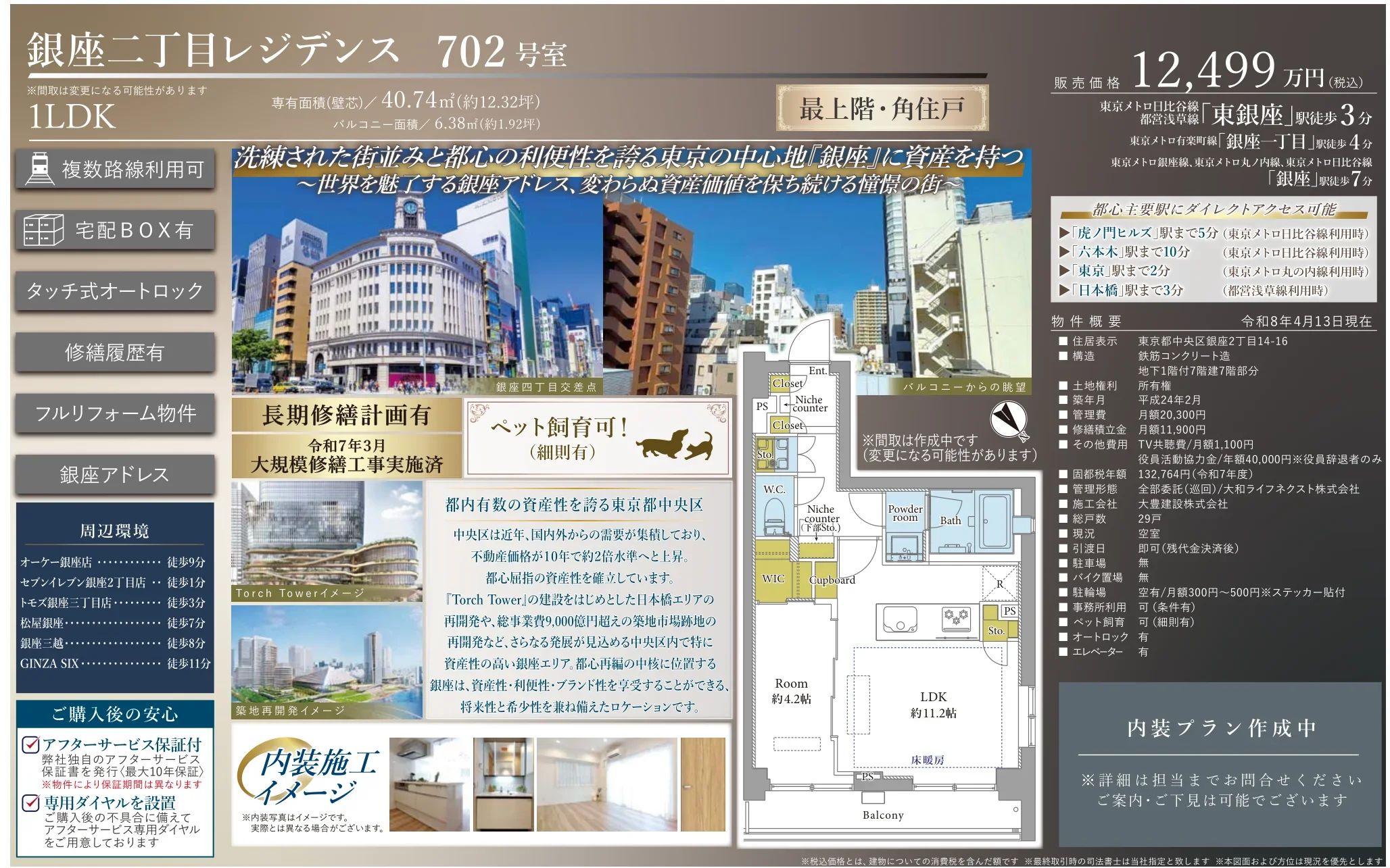 銀座二丁目レジデンス 702号 0