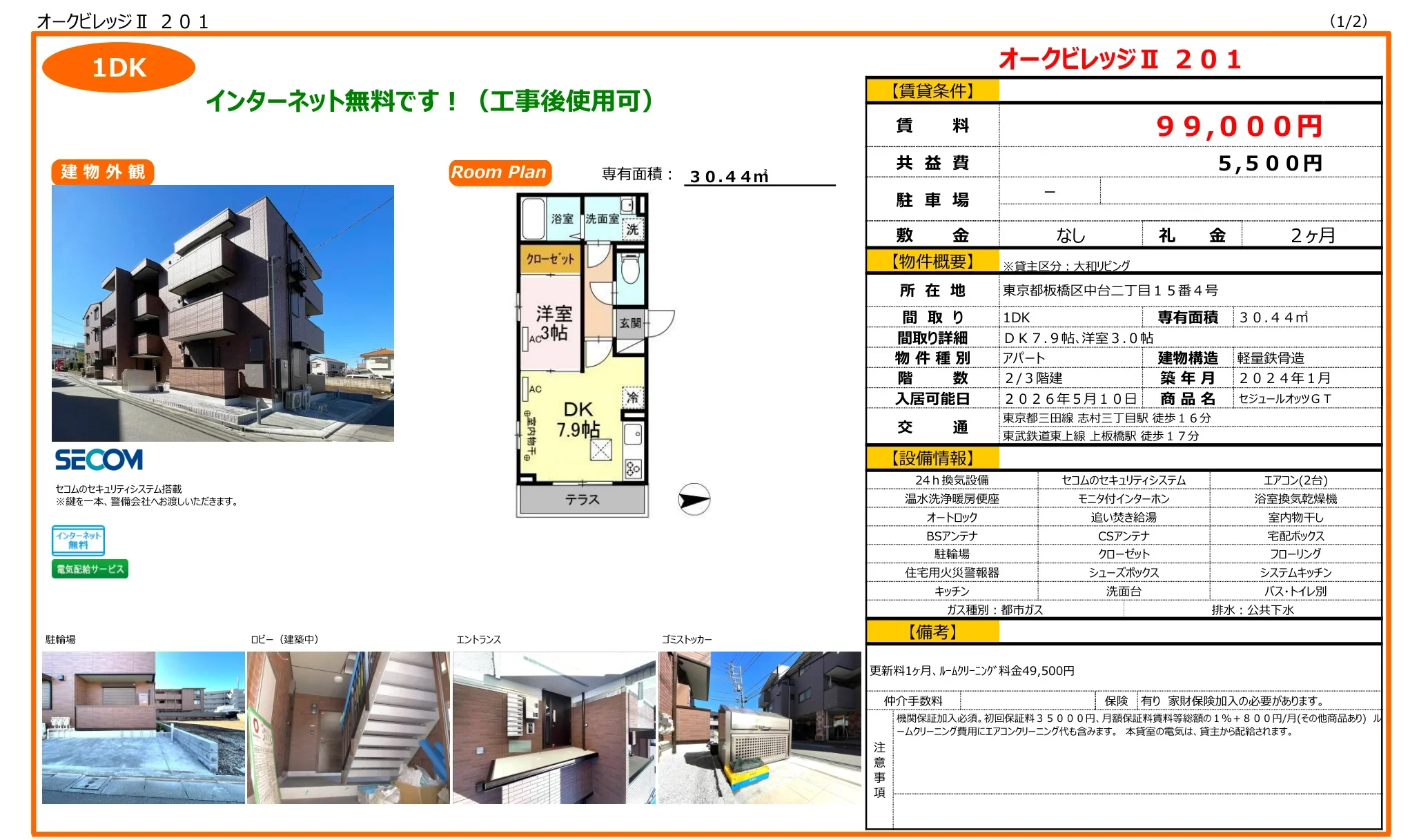 オークビレッジⅡ 201 201号 0