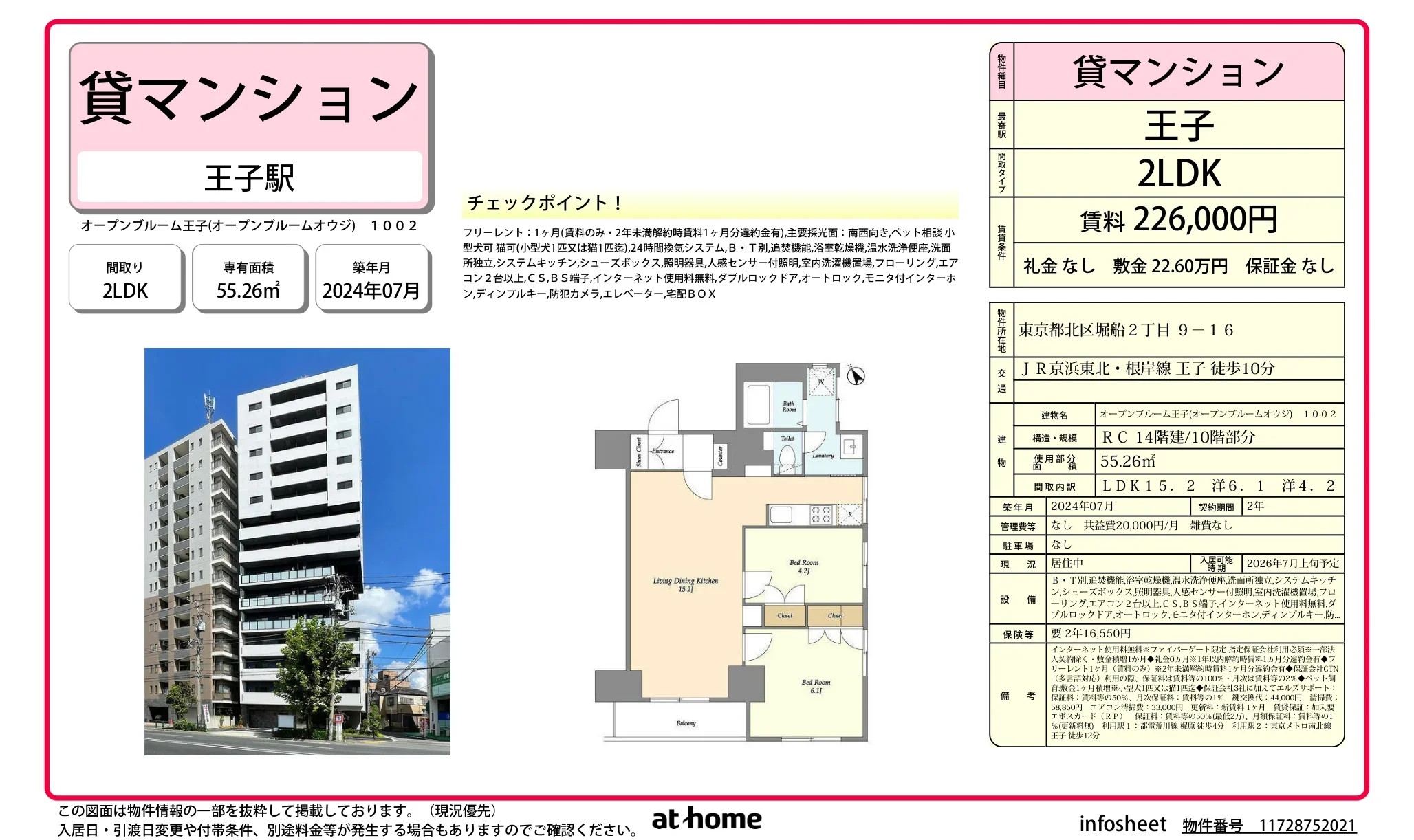 オープンブルーム王子 0