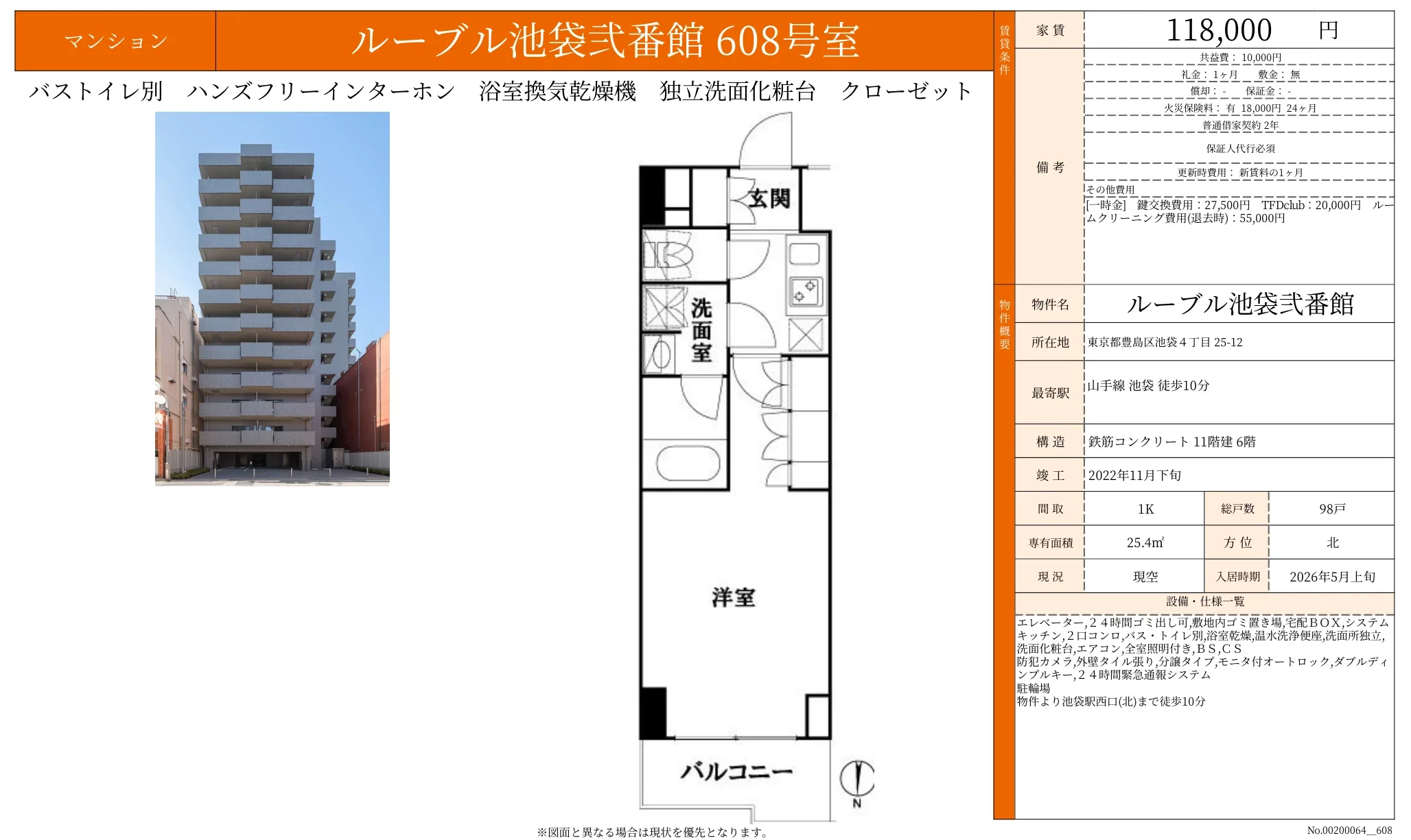 ルーブル池袋弐番館 608号 0