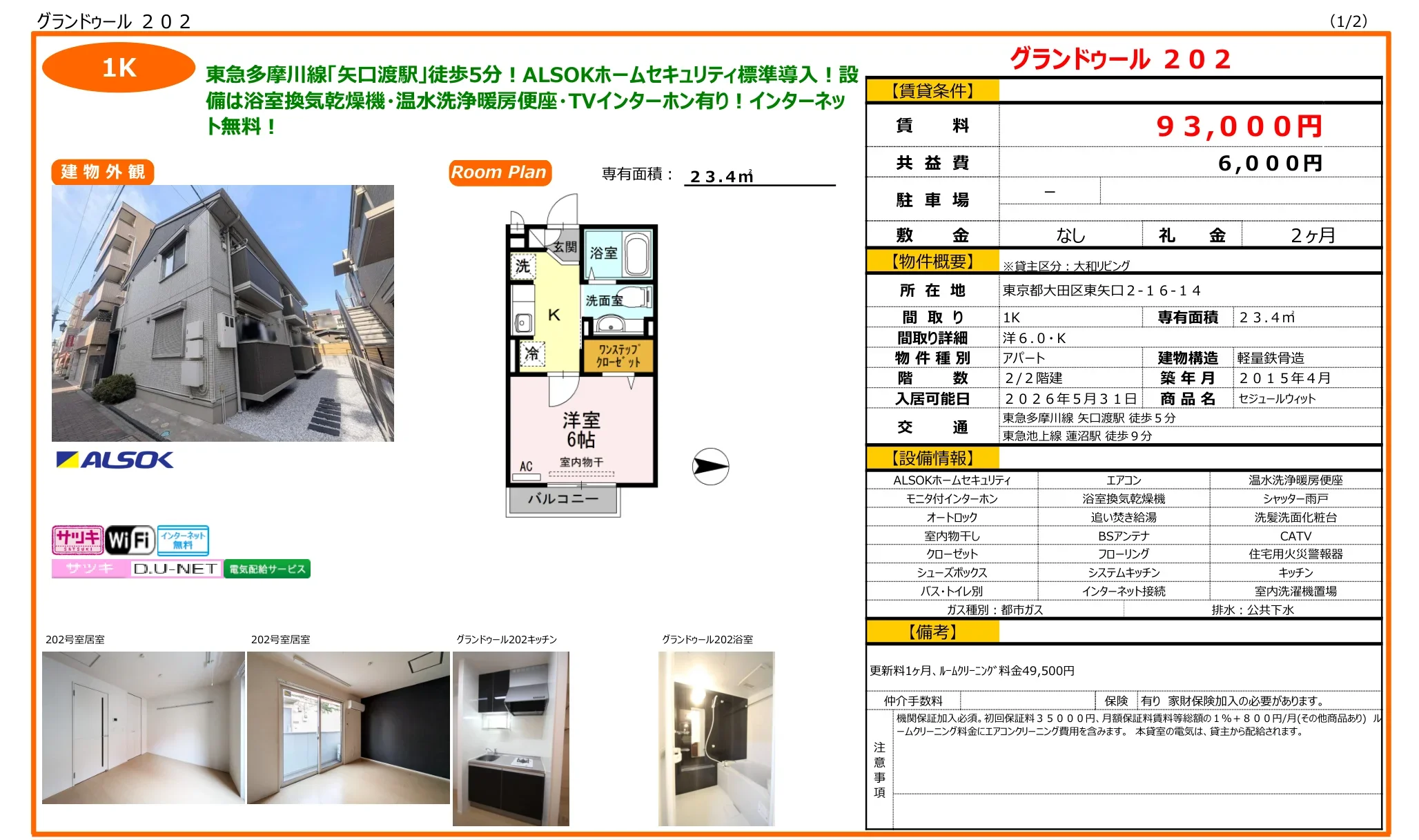 セジュールウィット 202号 0