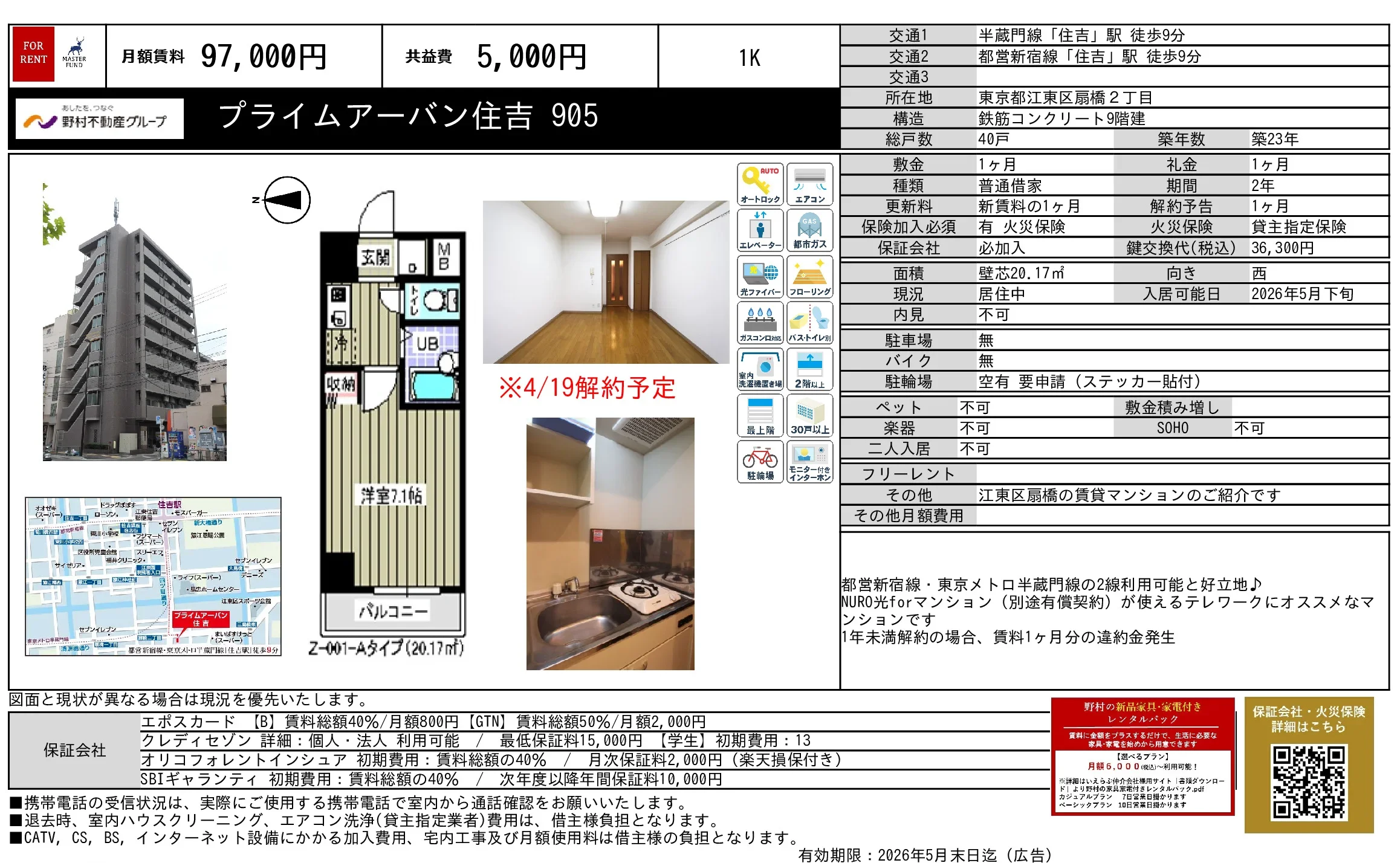 プライムアーバン住吉 905 905号 0
