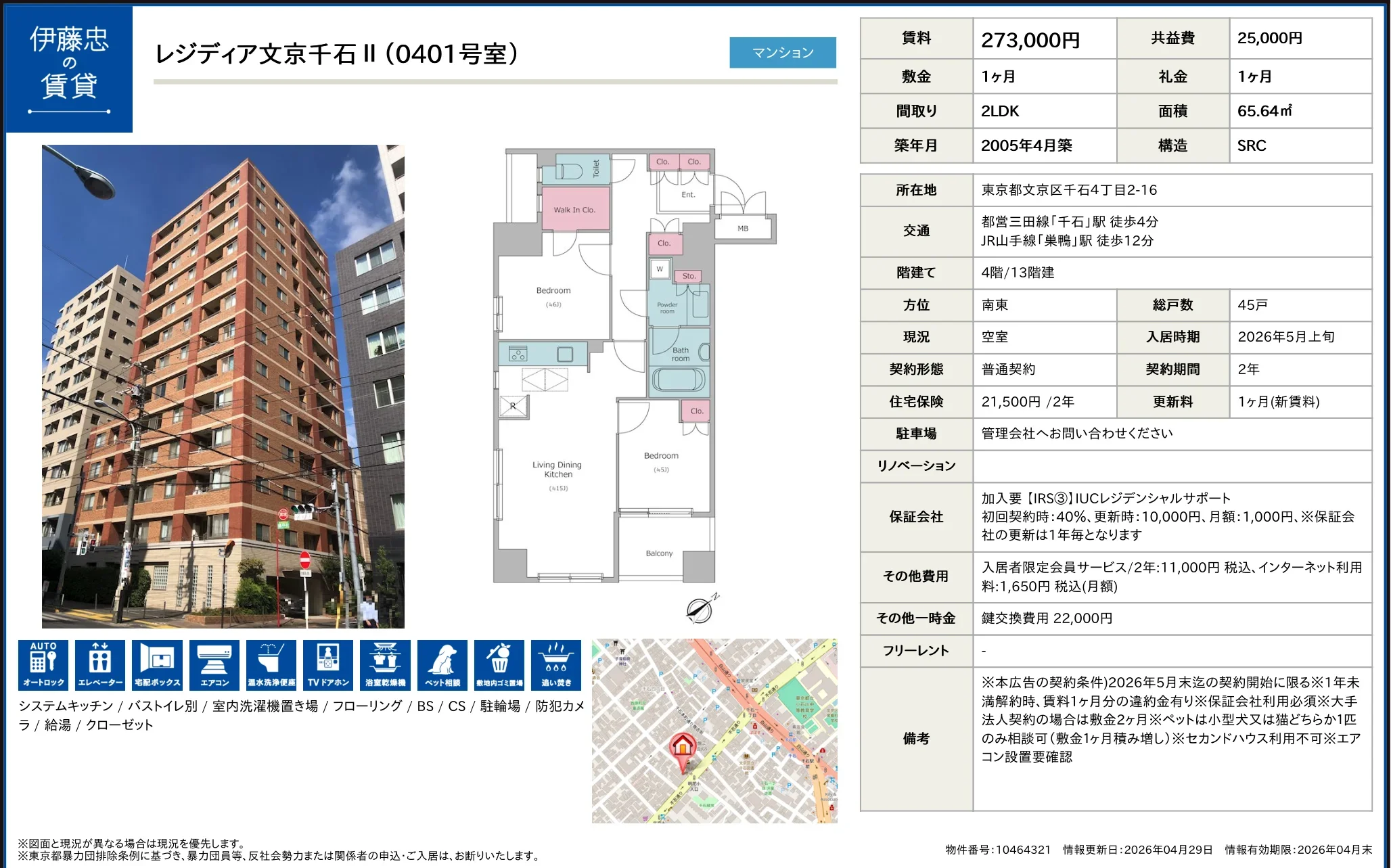 レジディア文京千石 II 0401号 0