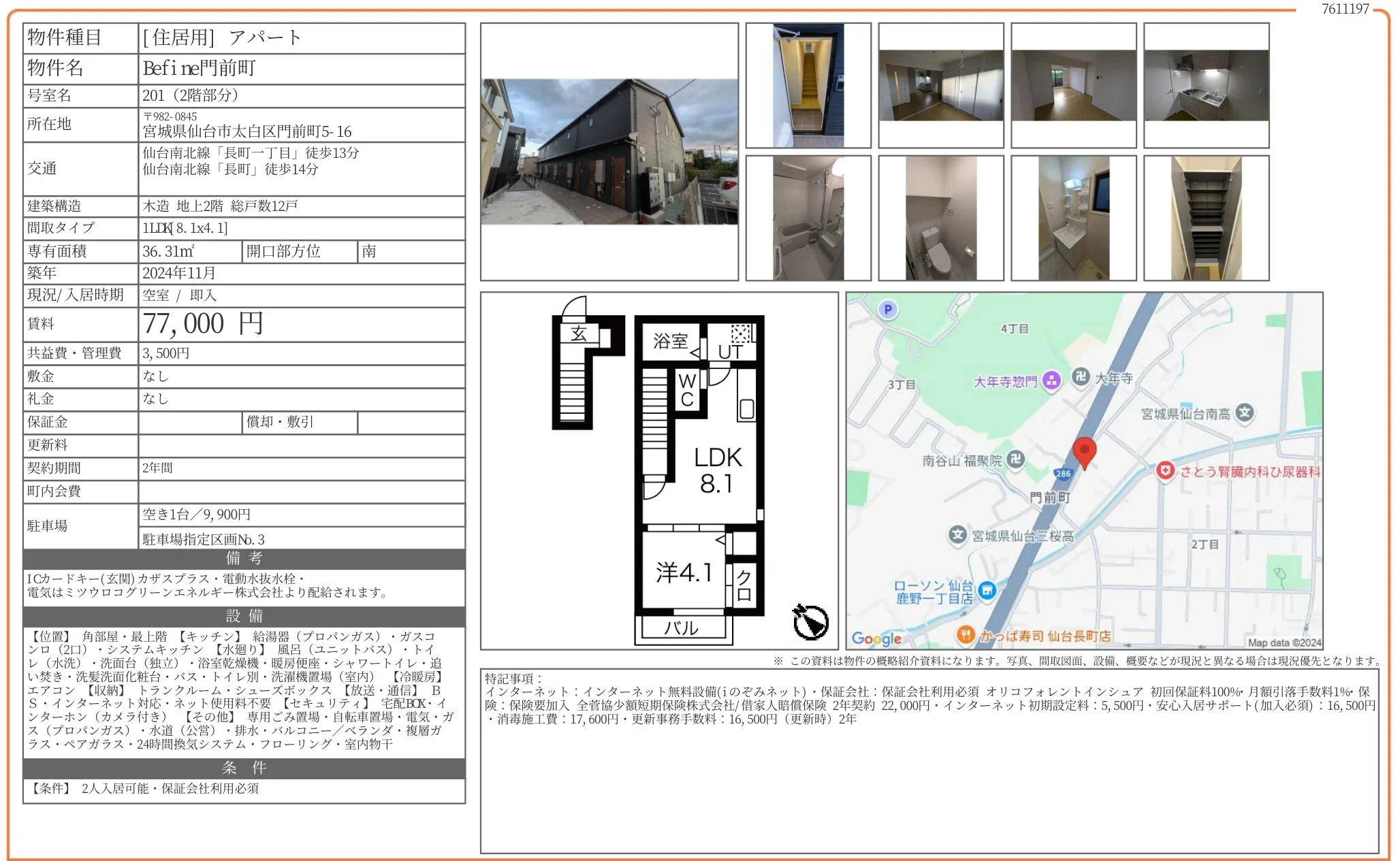 Befine門前町 201 0