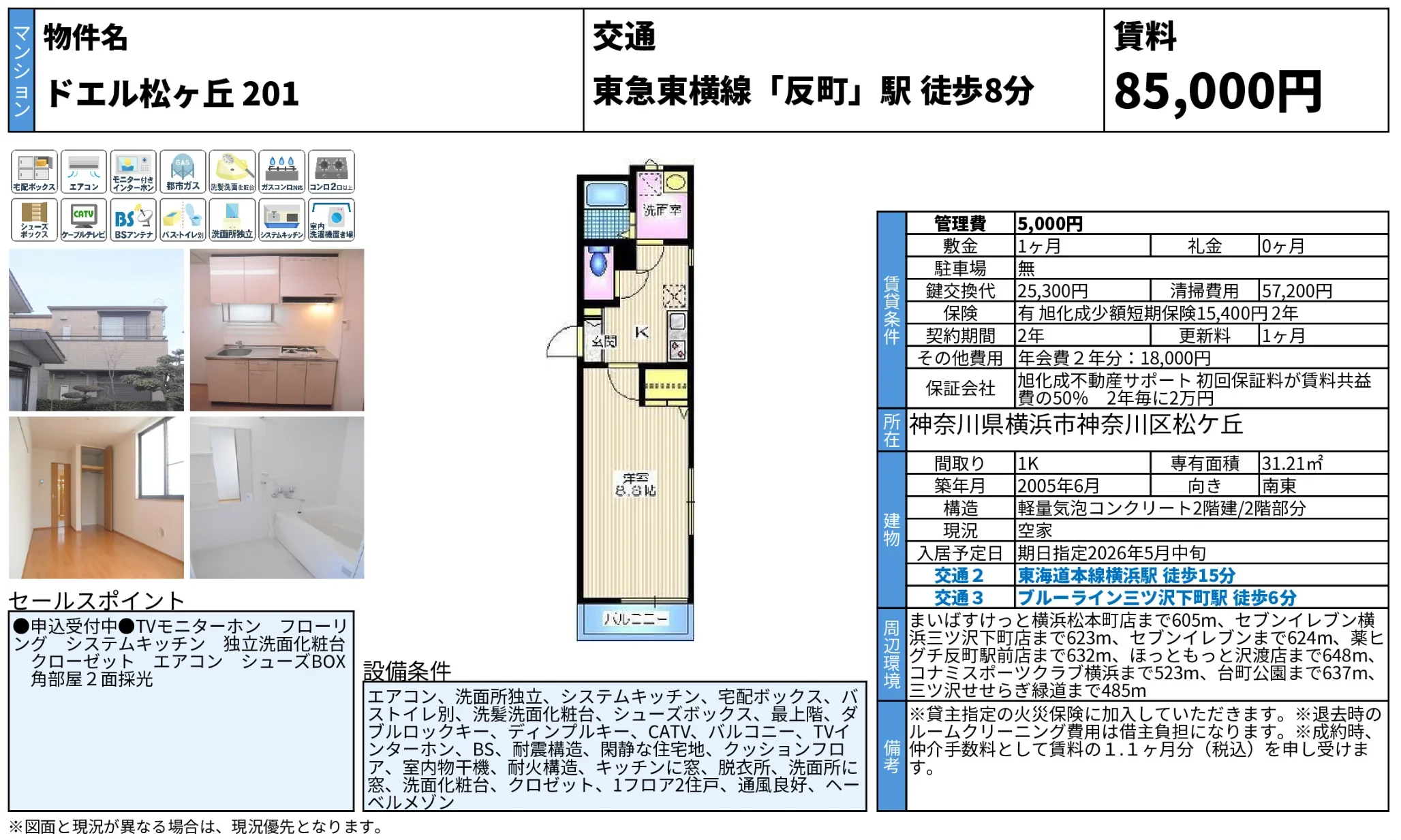 ドエル松ヶ丘201 201号 0