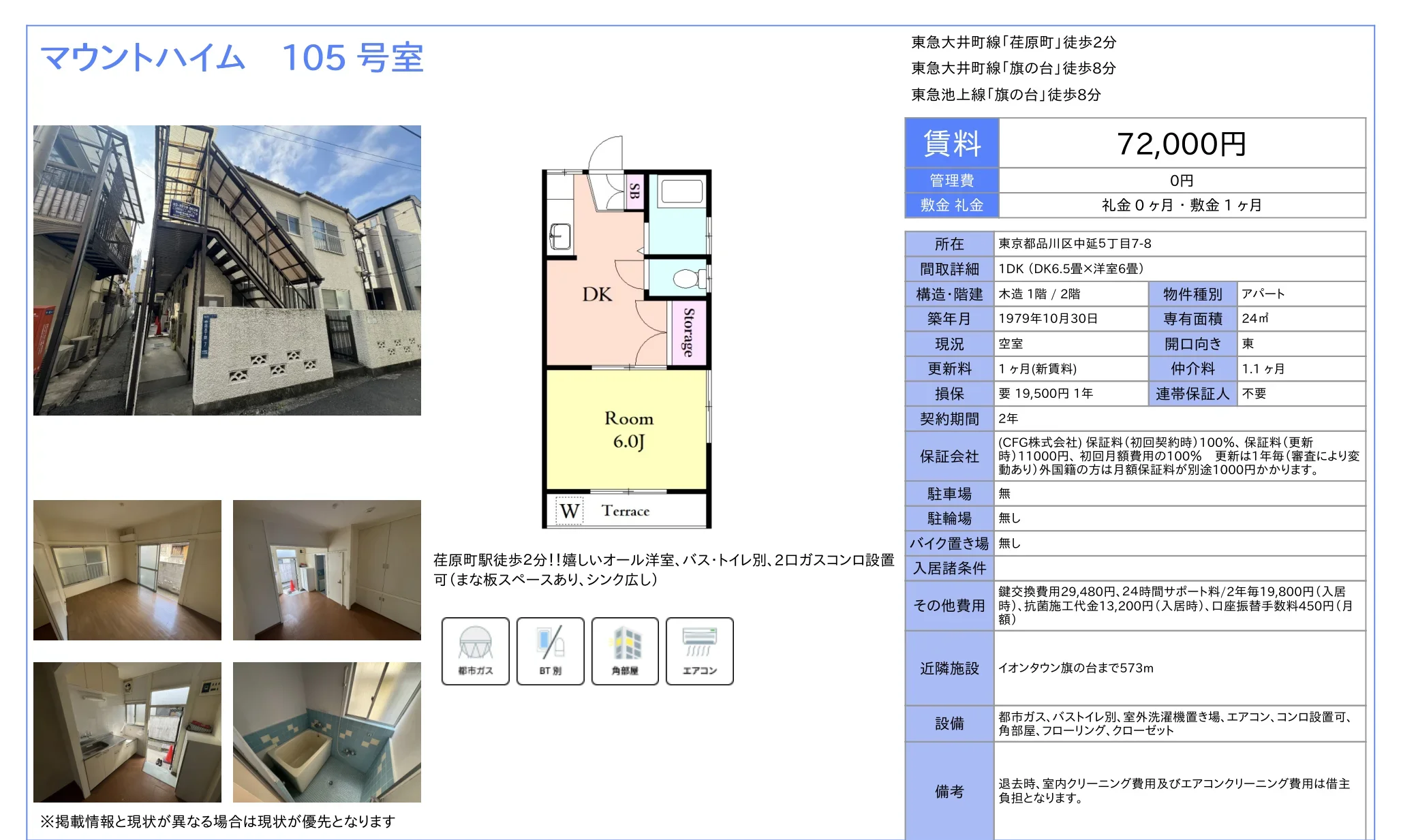 マウントハイム 105号 0