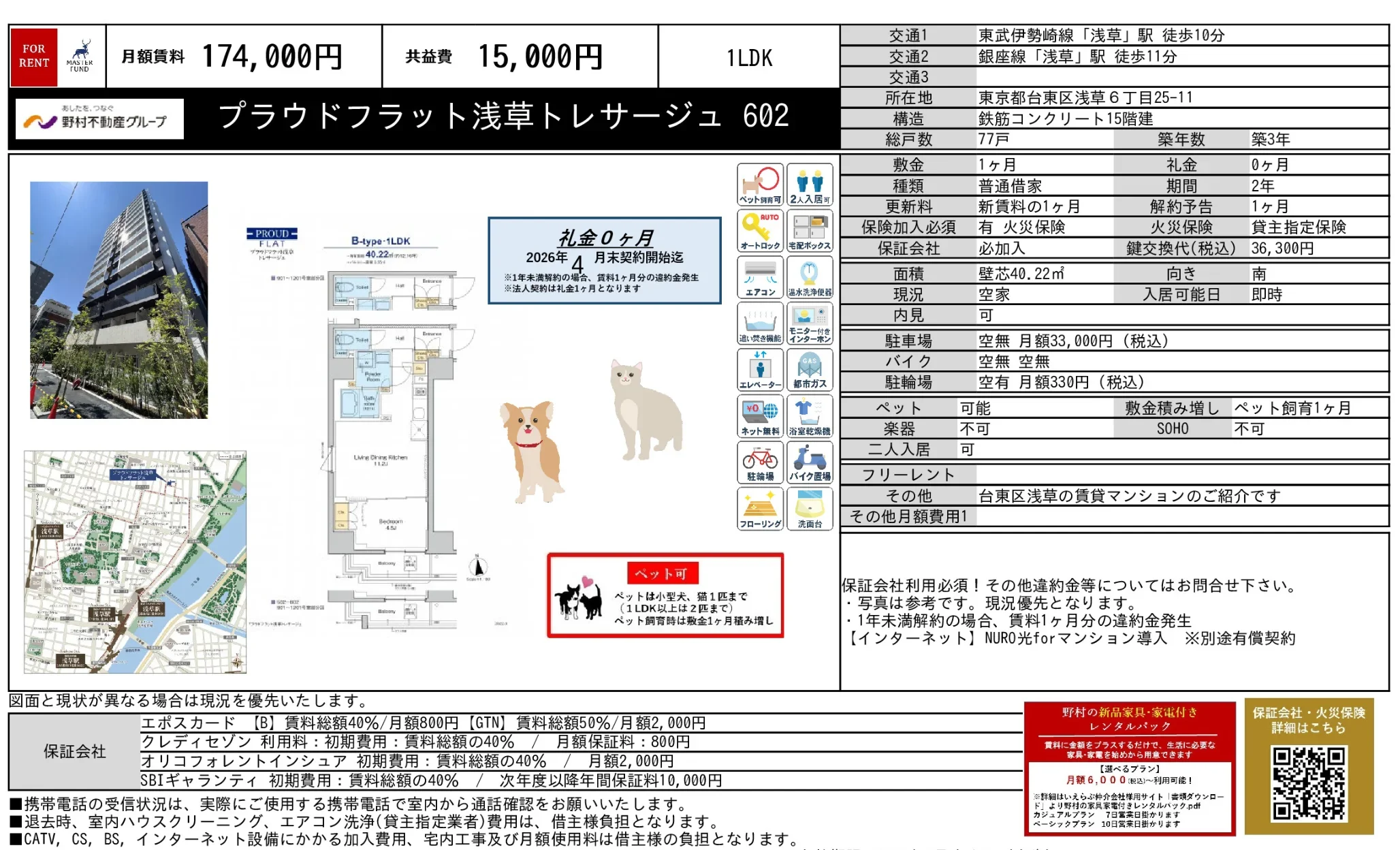 プラウドフラット浅草トレサージュ 602号 0