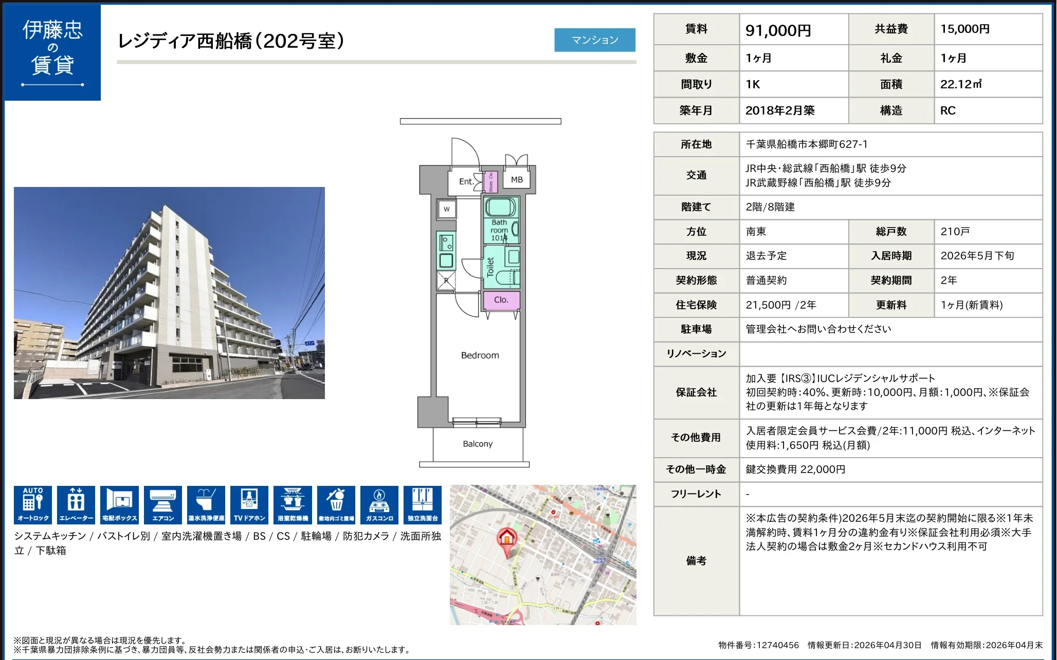 伊藤忠レジディア西船橋 202号 0