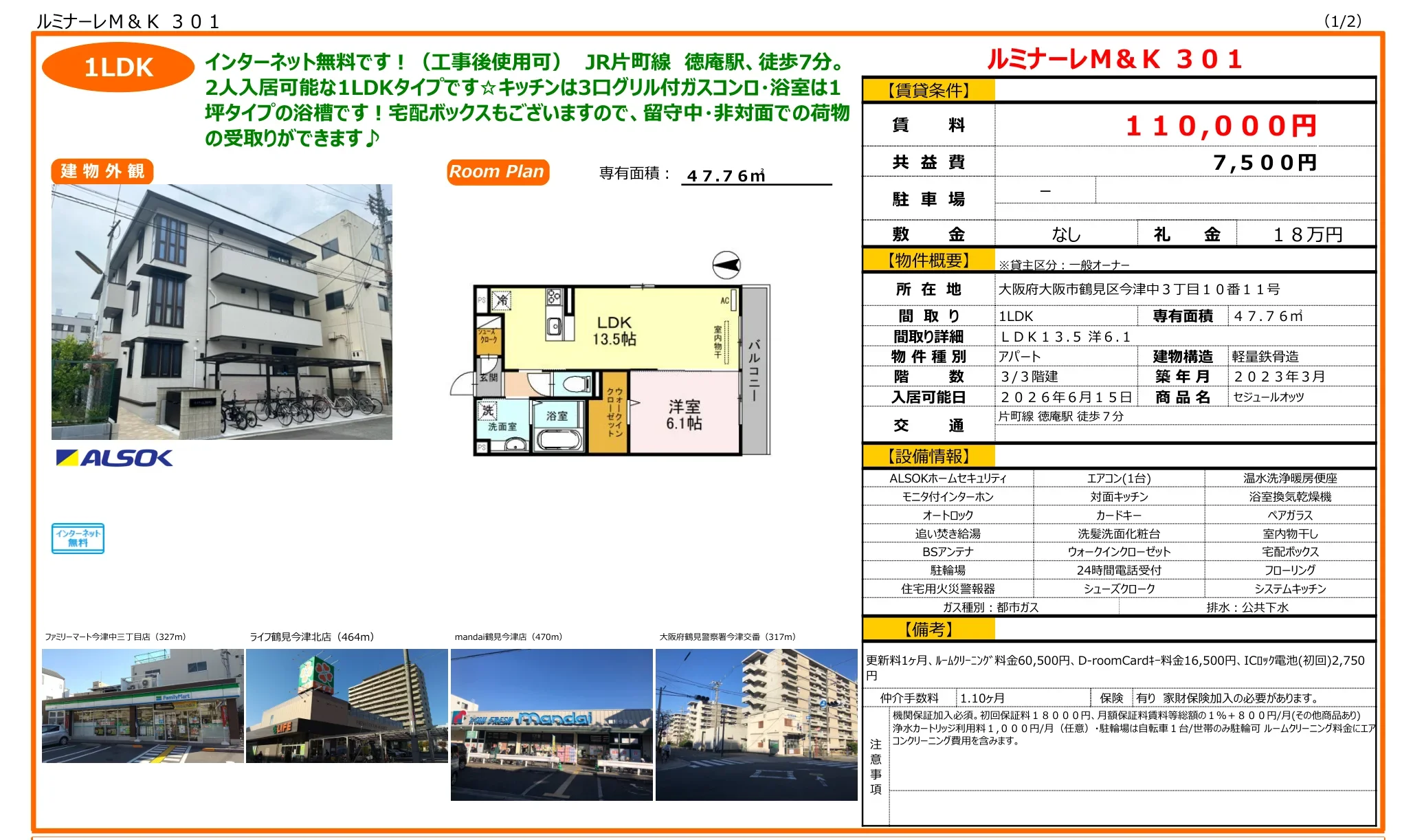 セジュールオッツ 0