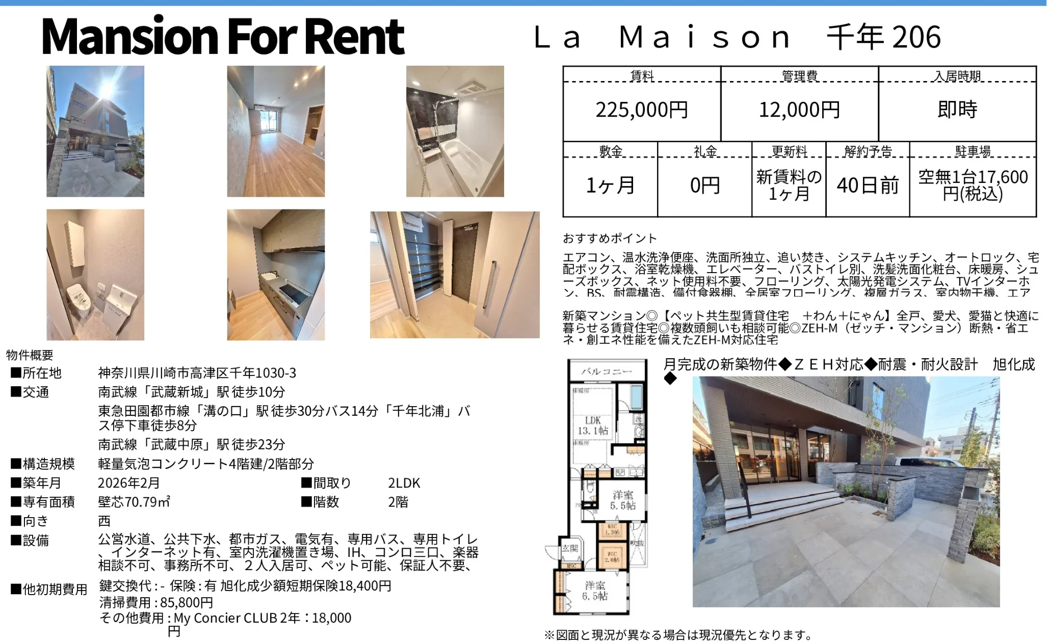 La Maison 千年206 206号 0