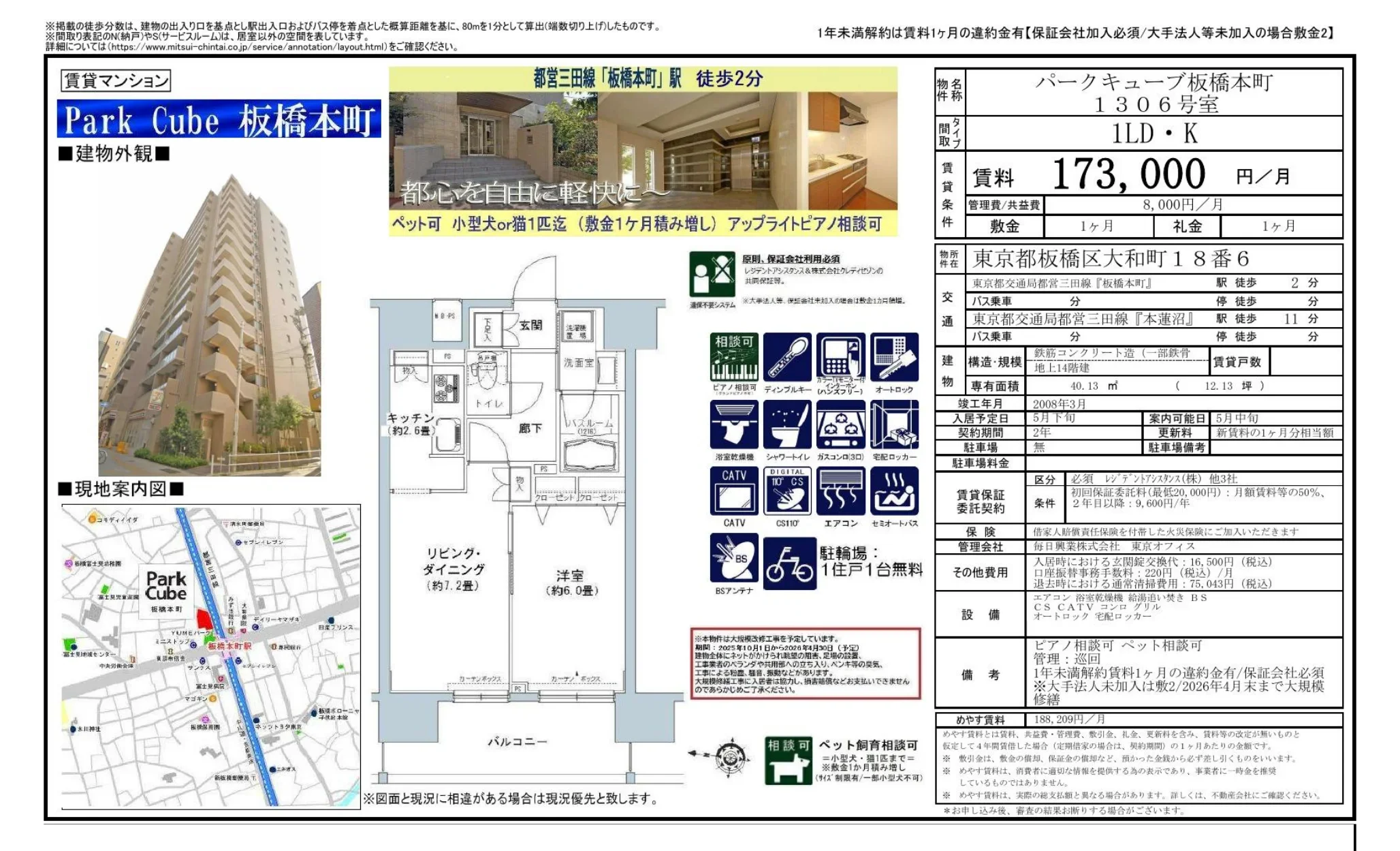 パークキューブ板橋本町 1306号 0