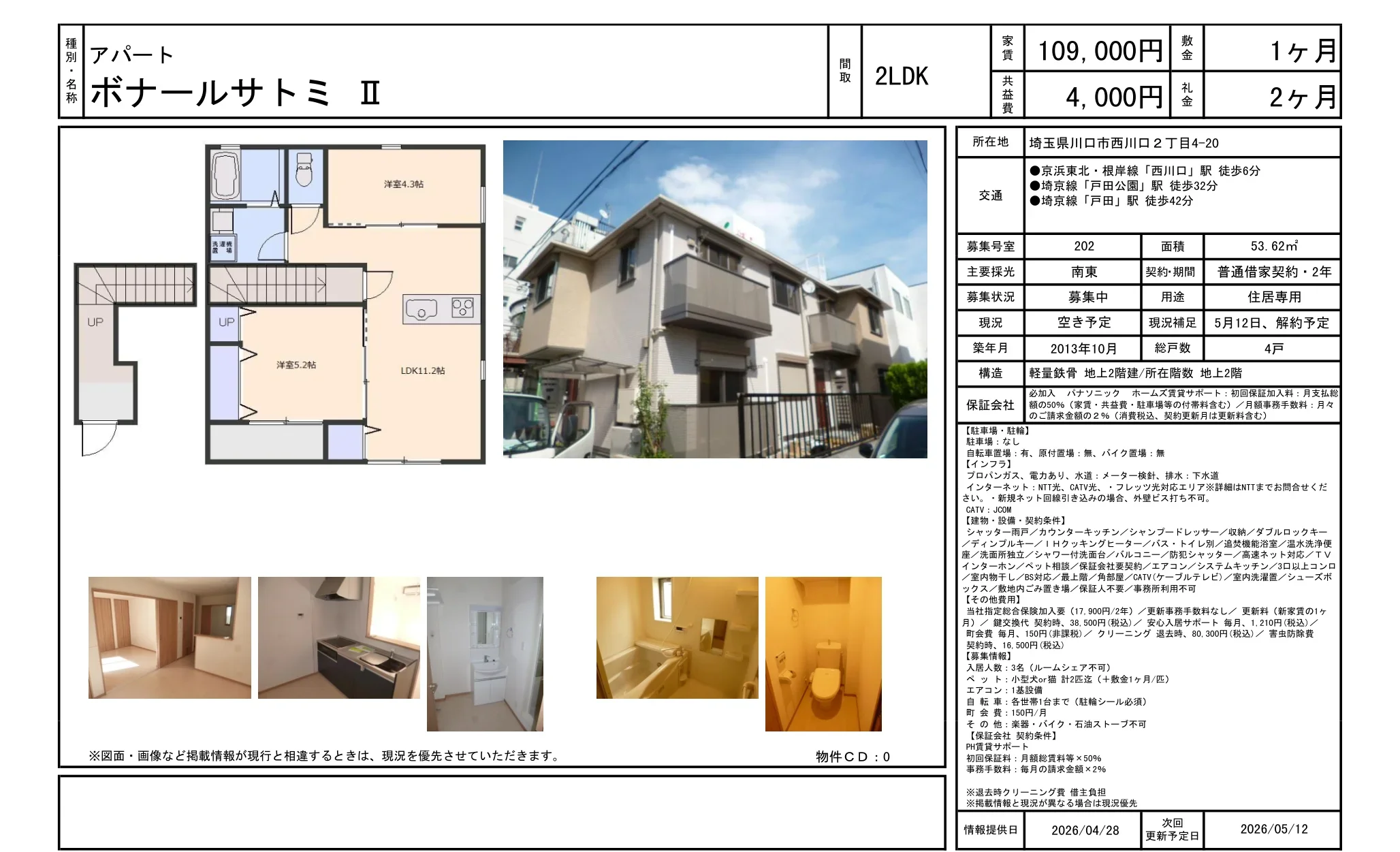 ボナールサトミ Ⅱ 202 0