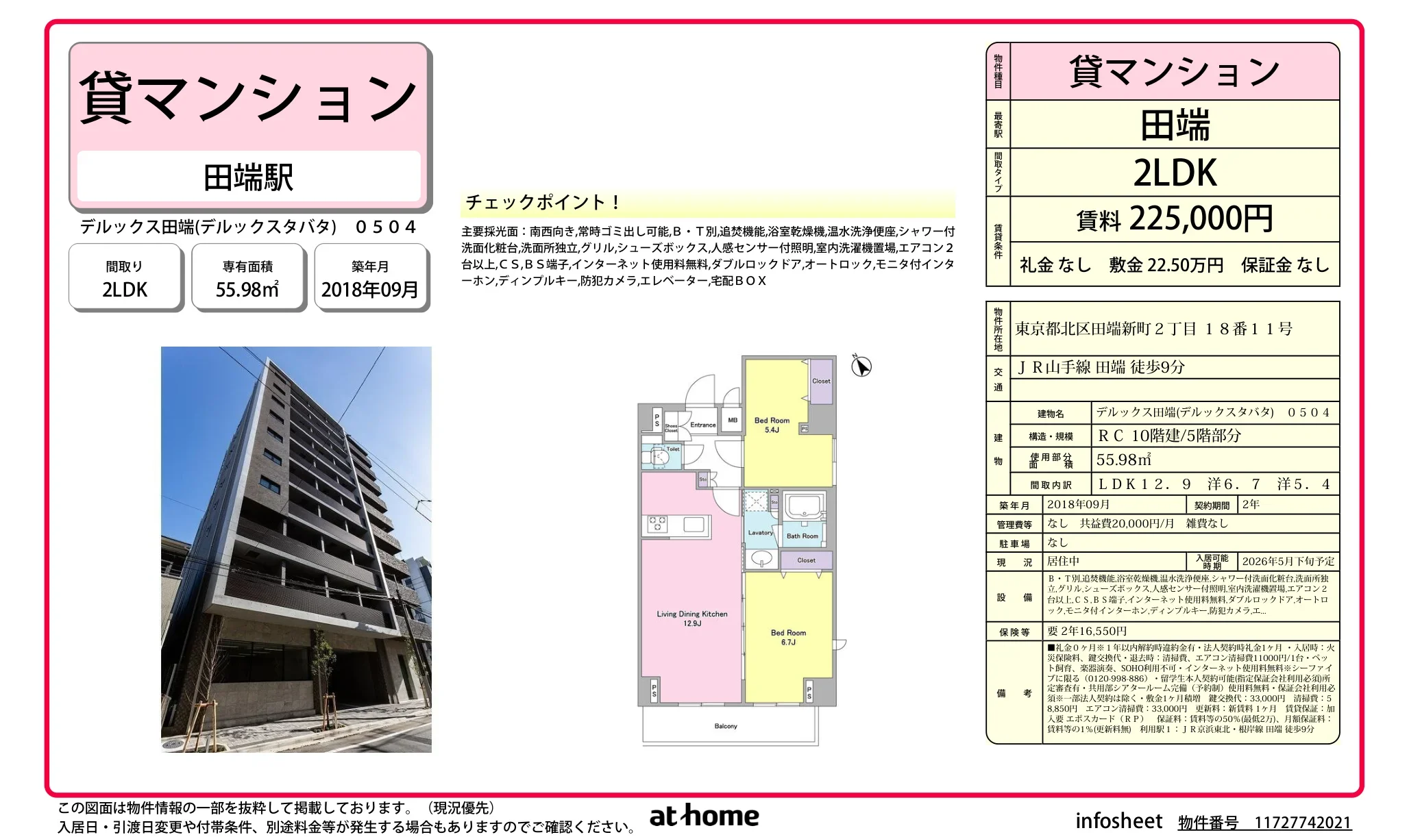 デルックス田端 0